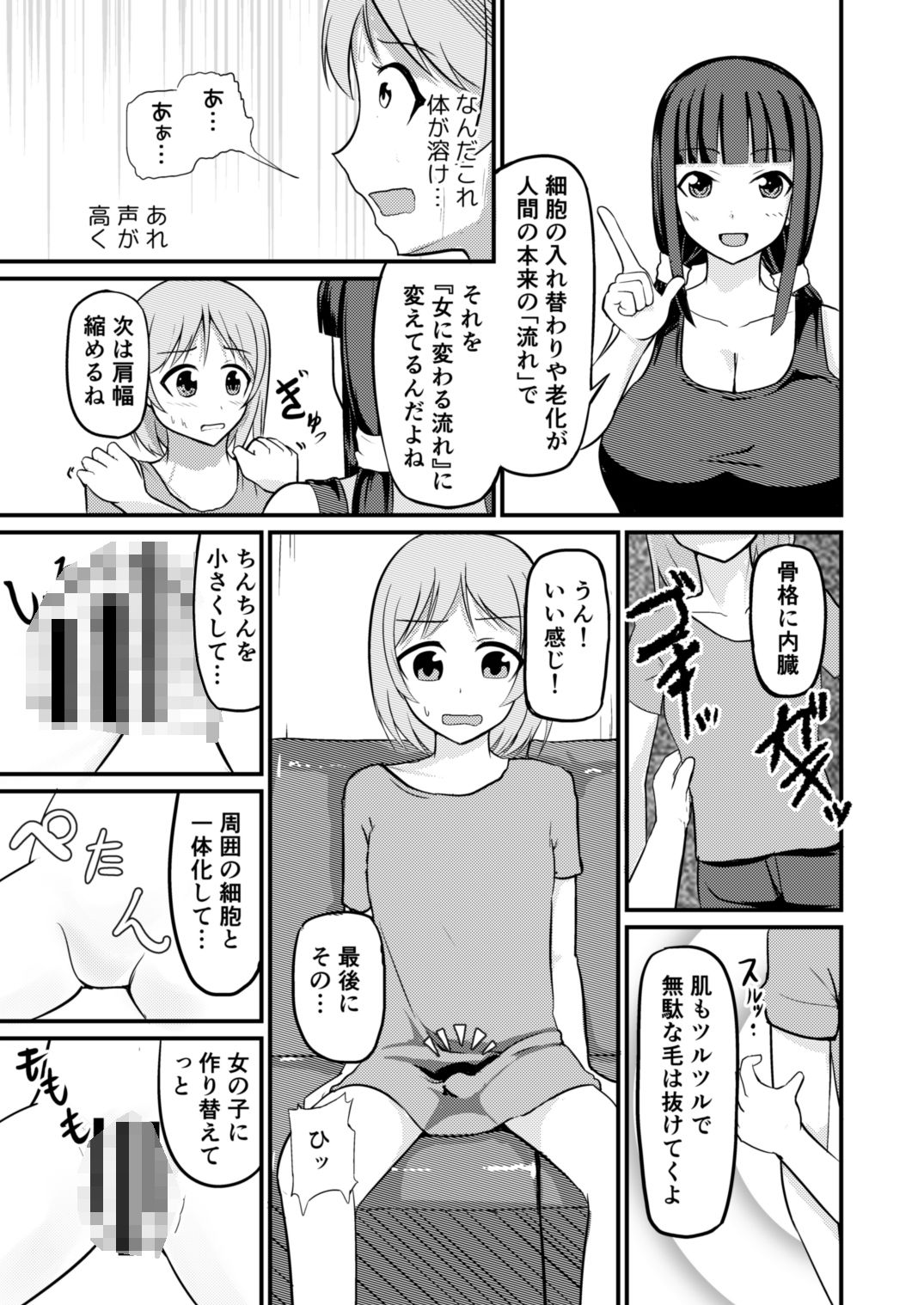 急成長したでっかい妹に女の子にされた兄 サンプル3ページ目