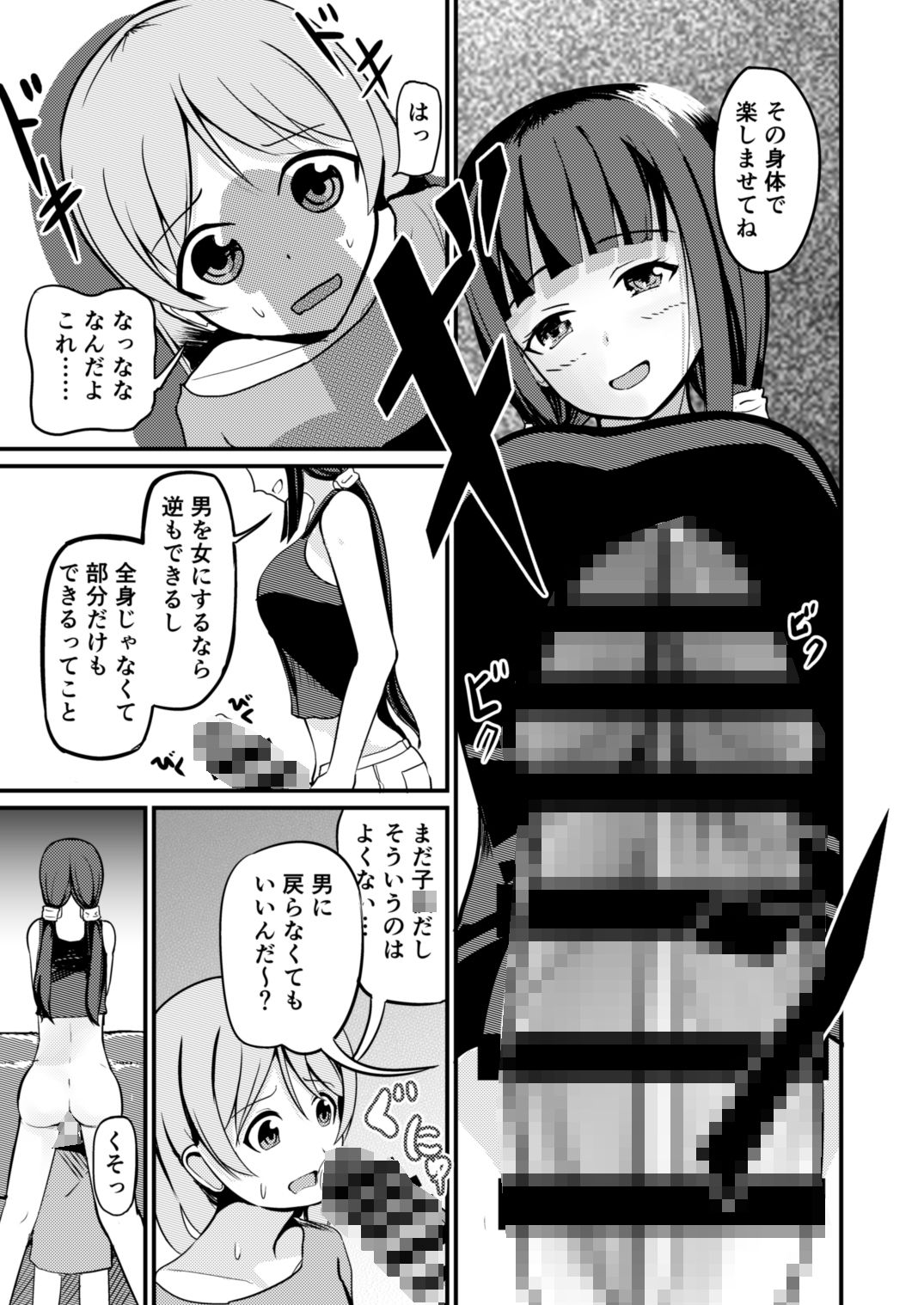 急成長したでっかい妹に女の子にされた兄 サンプル4ページ目