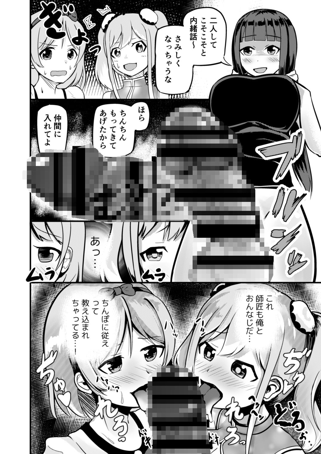 急成長したでっかい妹に女の子にされた兄 サンプル5ページ目