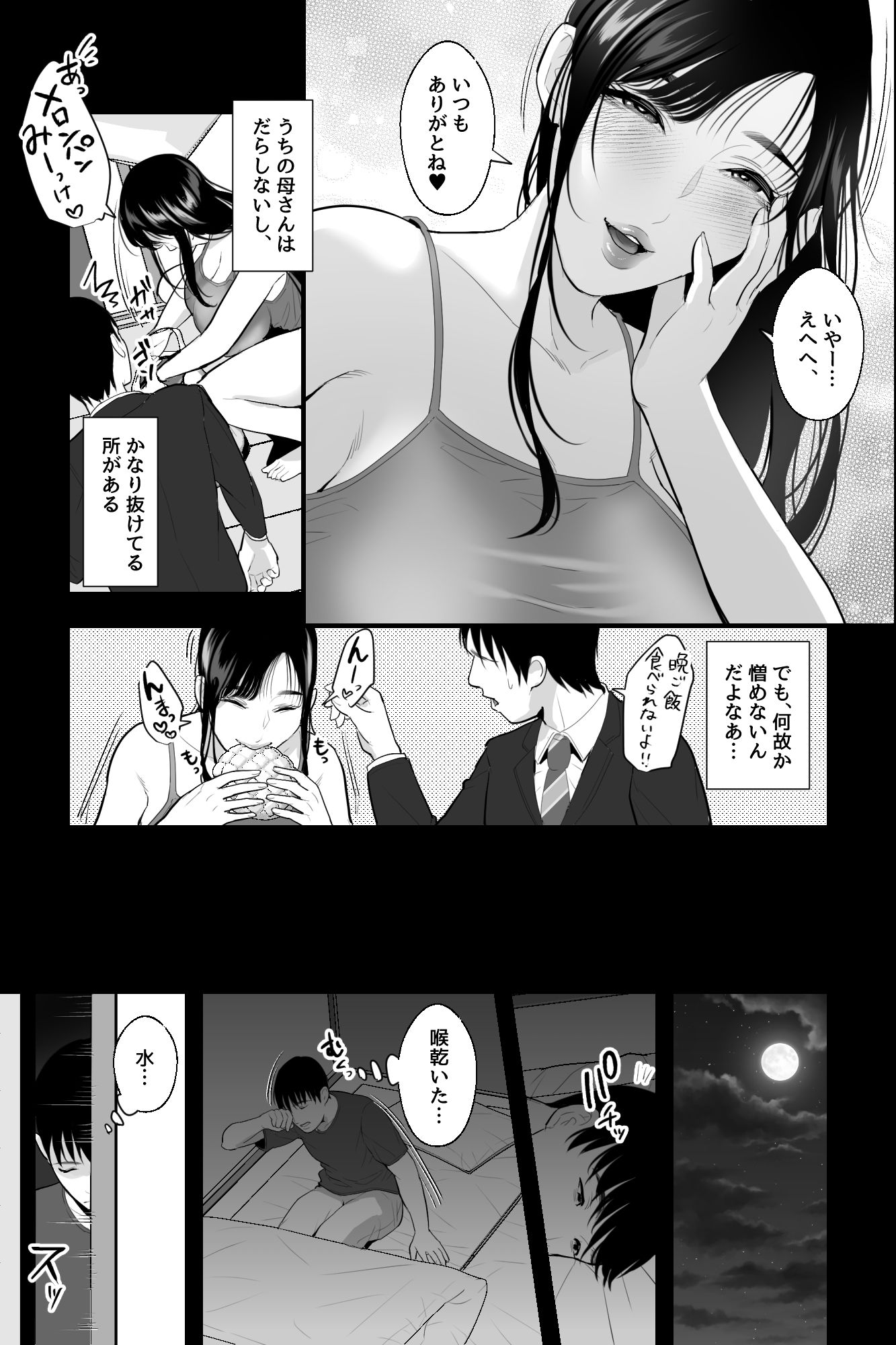 魔性の母 サンプル2ページ目