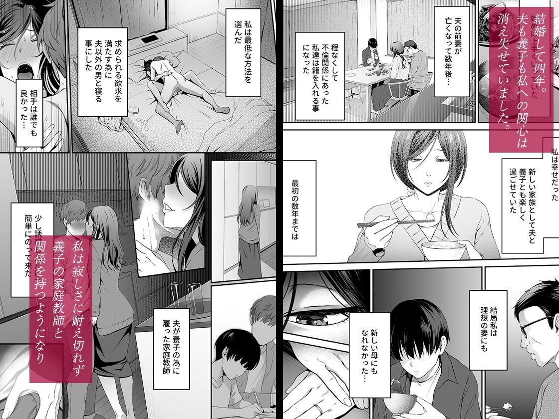 人妻玩具 -旦那にも、息子にも見せつけて、軽蔑されたい- サンプル1ページ目