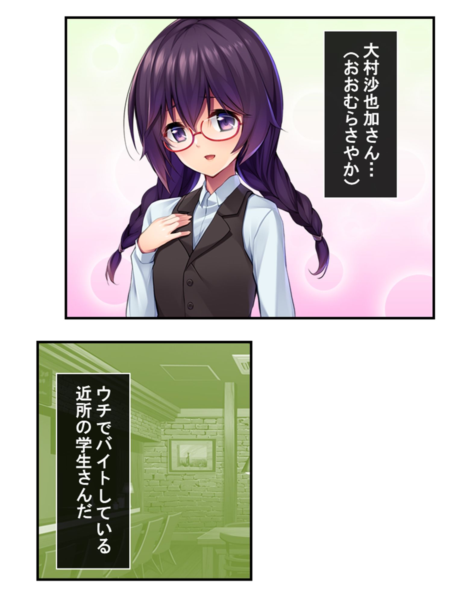 むっつりスケベなJDバイトが、俺の子種を求めてる！ 1巻 サンプル2ページ目