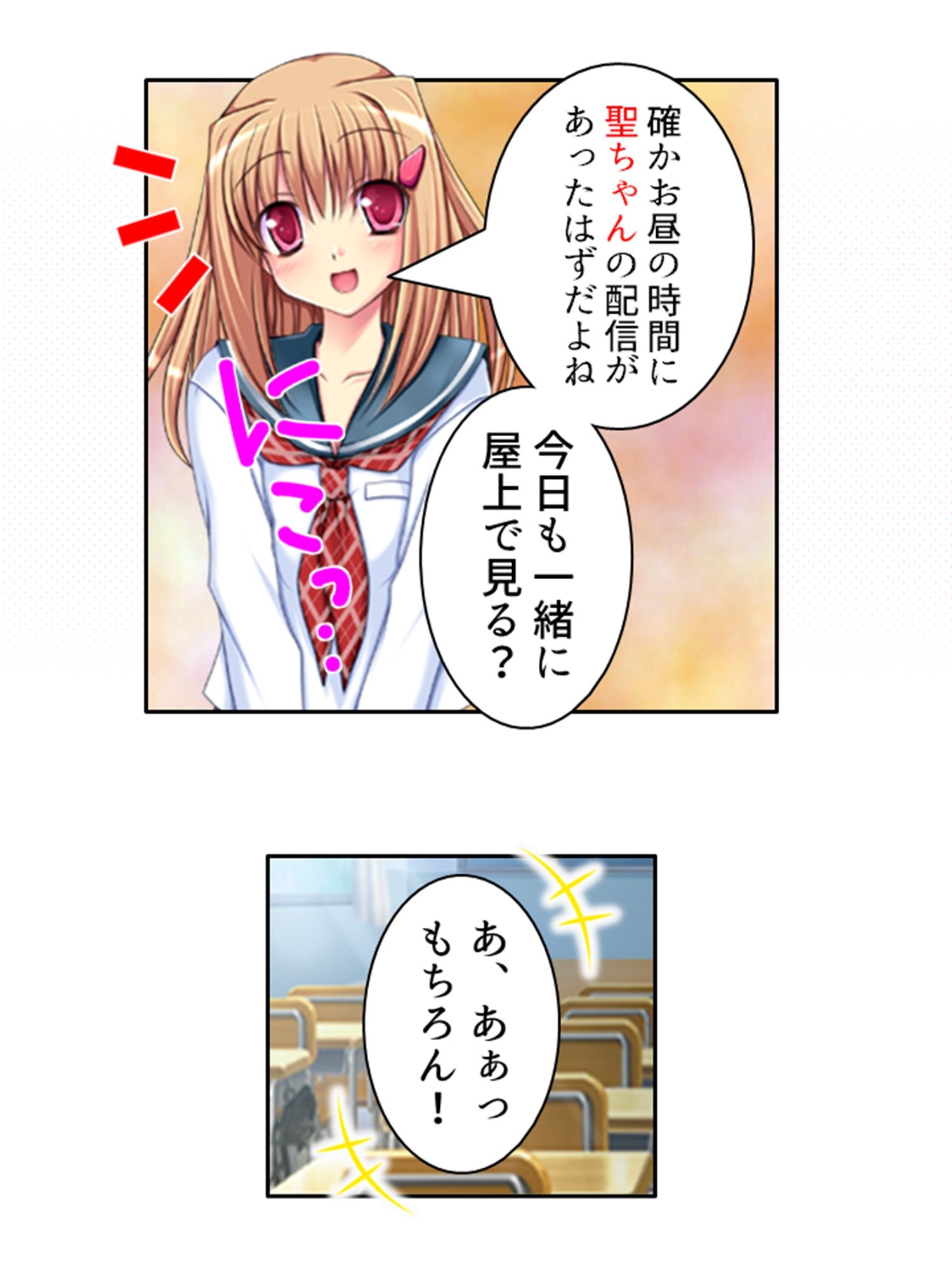 配信外でも課金して…推しと過ごす甘い時間 1巻 サンプル2ページ目