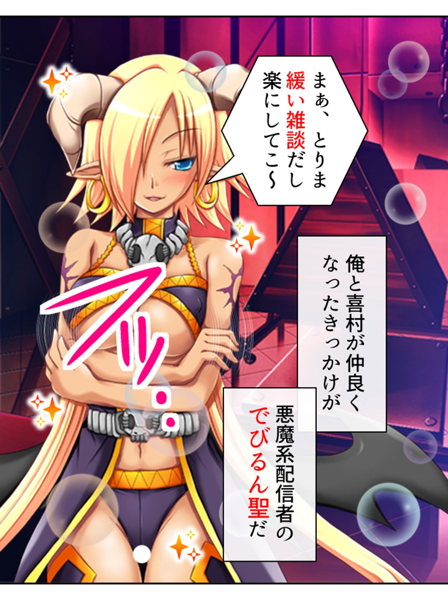 配信外でも課金して…推しと過ごす甘い時間 1巻 サンプル3ページ目