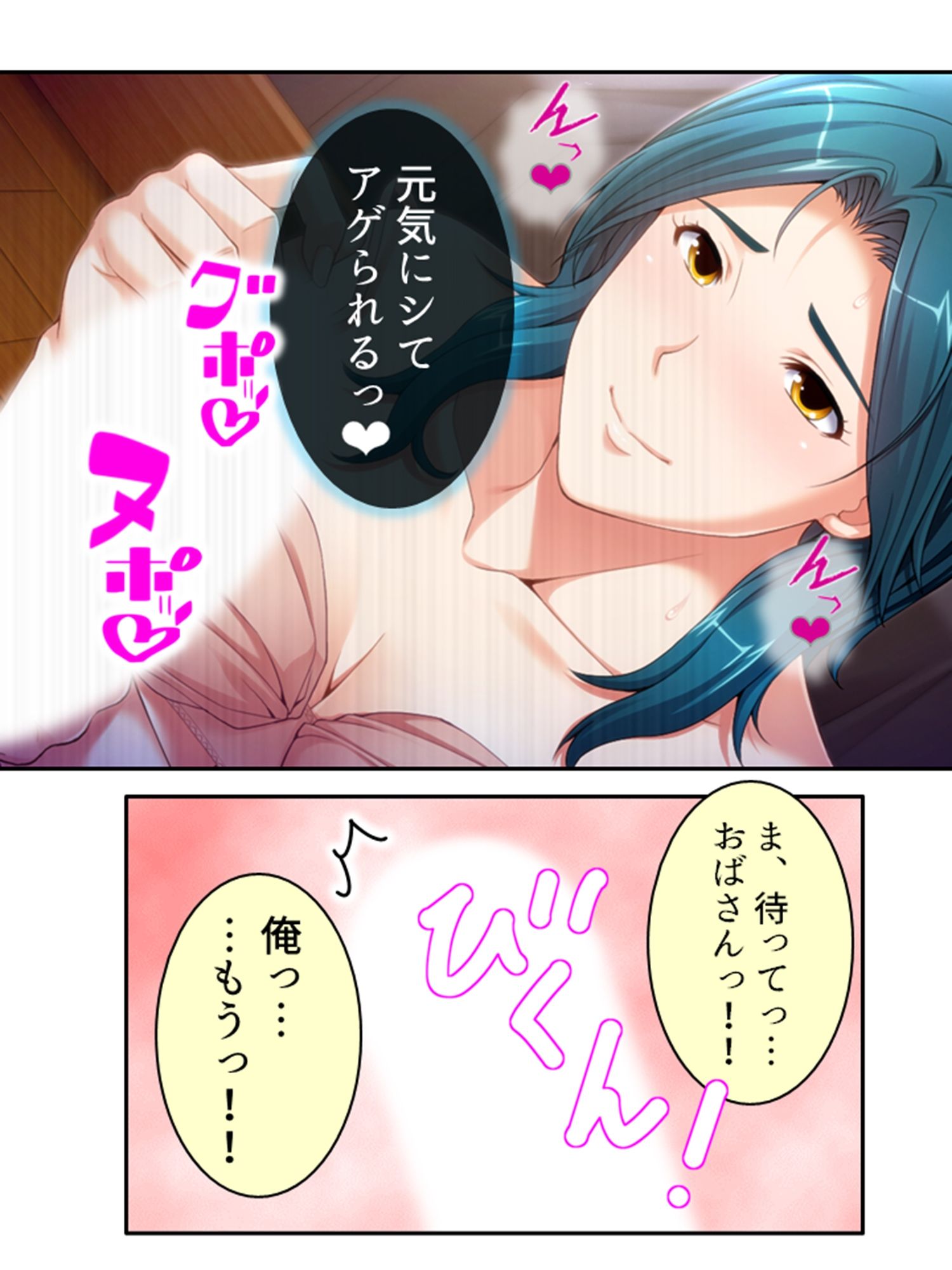 ねえ…おばさんとシましょ♪ママ活アプリは危険な香り 6巻 サンプル8ページ目