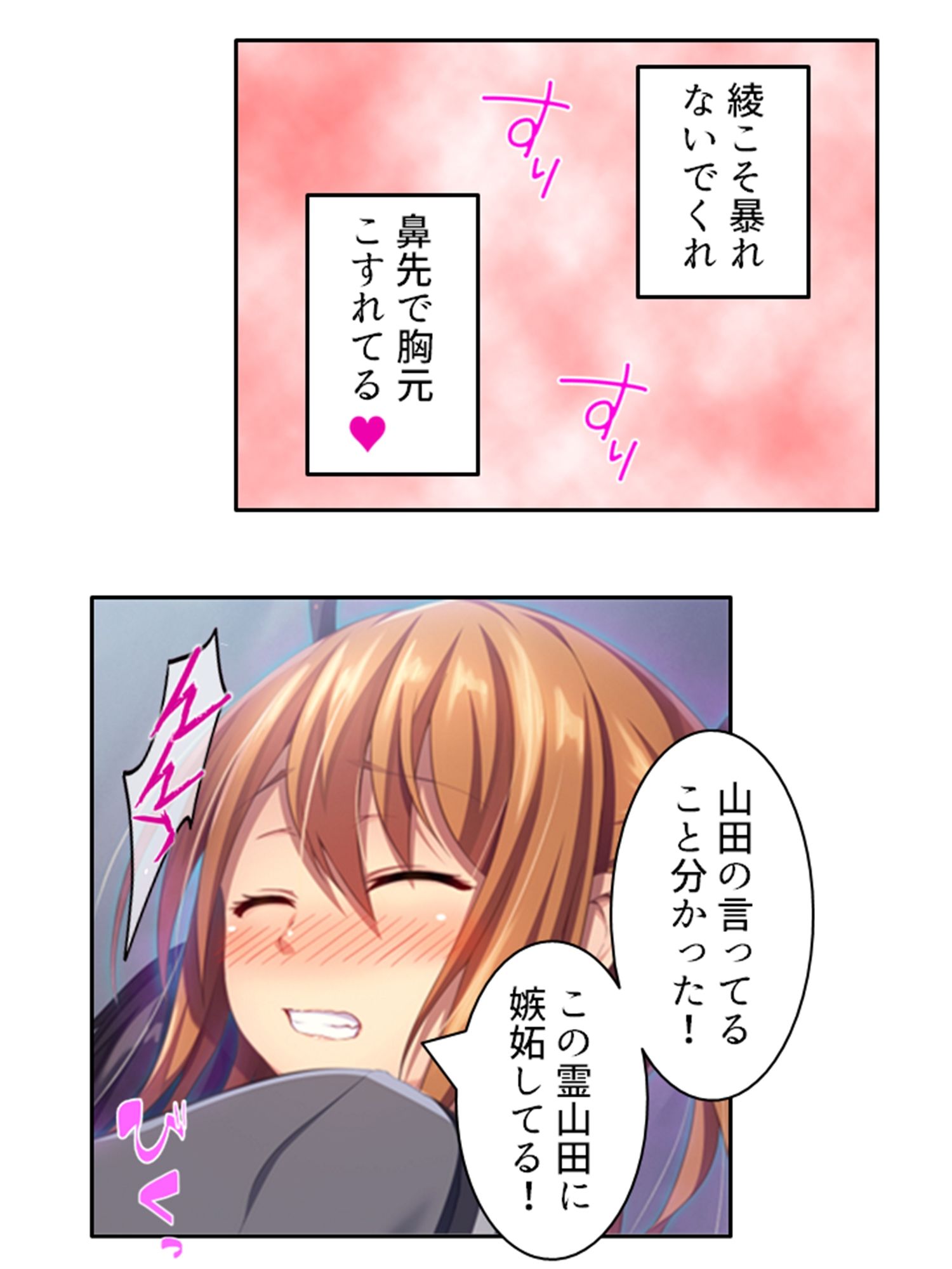 密着除霊で気になるあの子に中出し放題！ 4巻 サンプル3ページ目