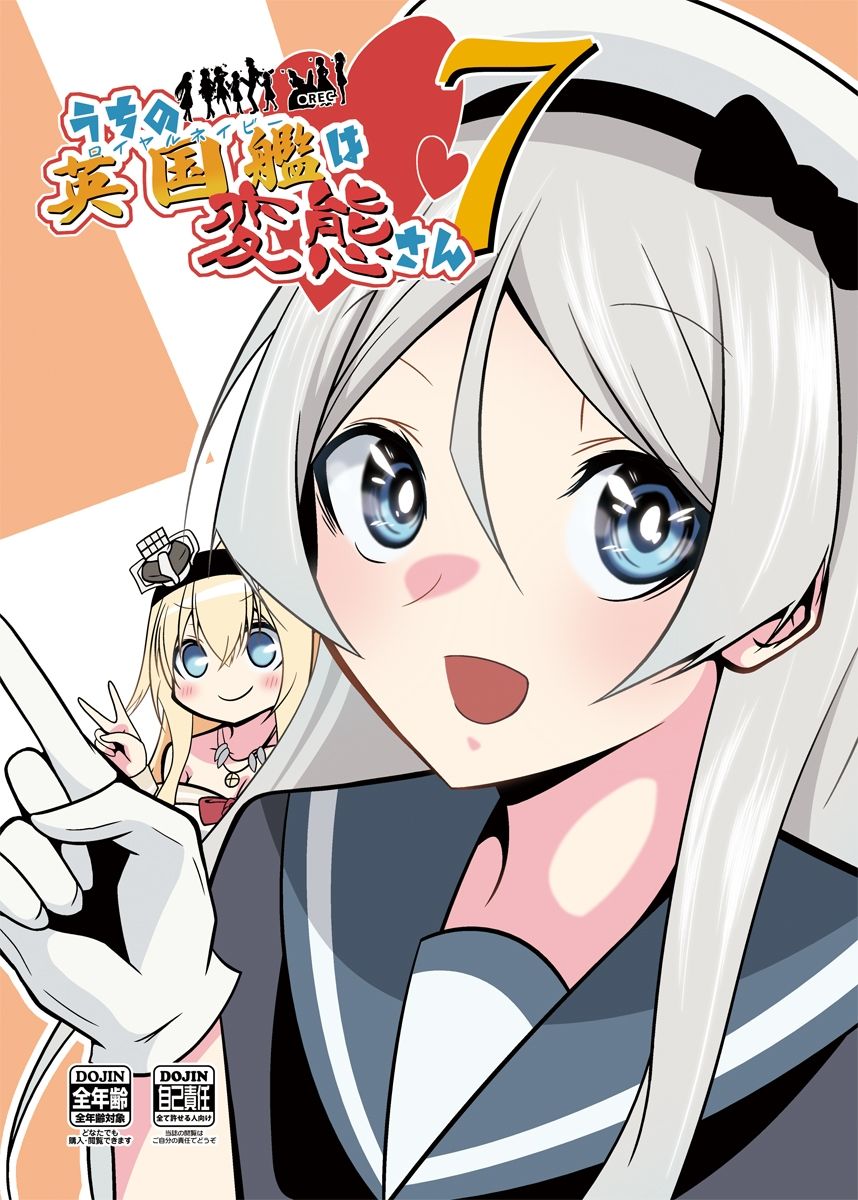 うちの英国艦は変態さんcomplete1 サンプル6ページ目