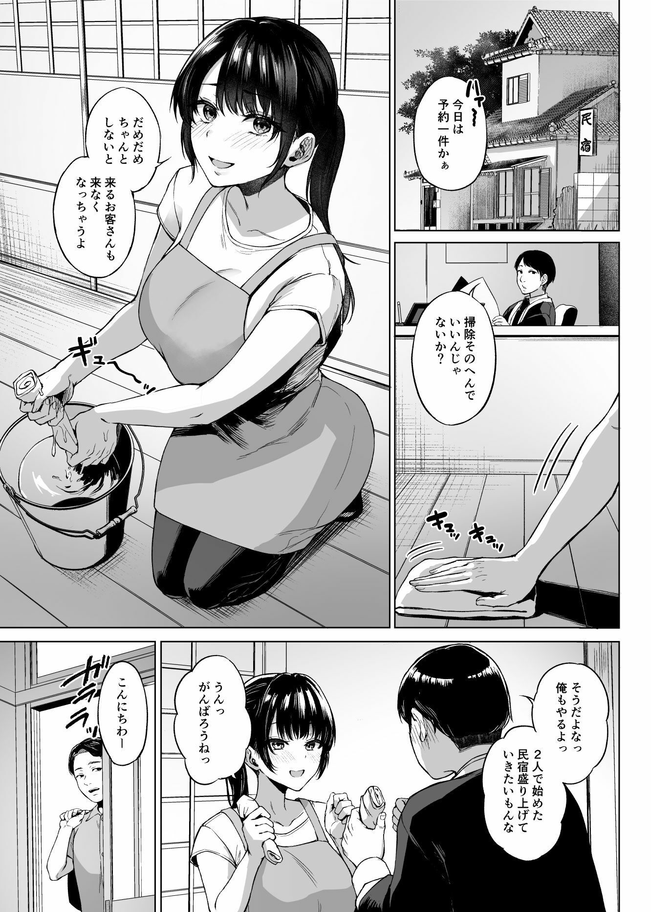 田舎の民宿に泊まってみた 人妻コスパ最強！ サンプル1ページ目