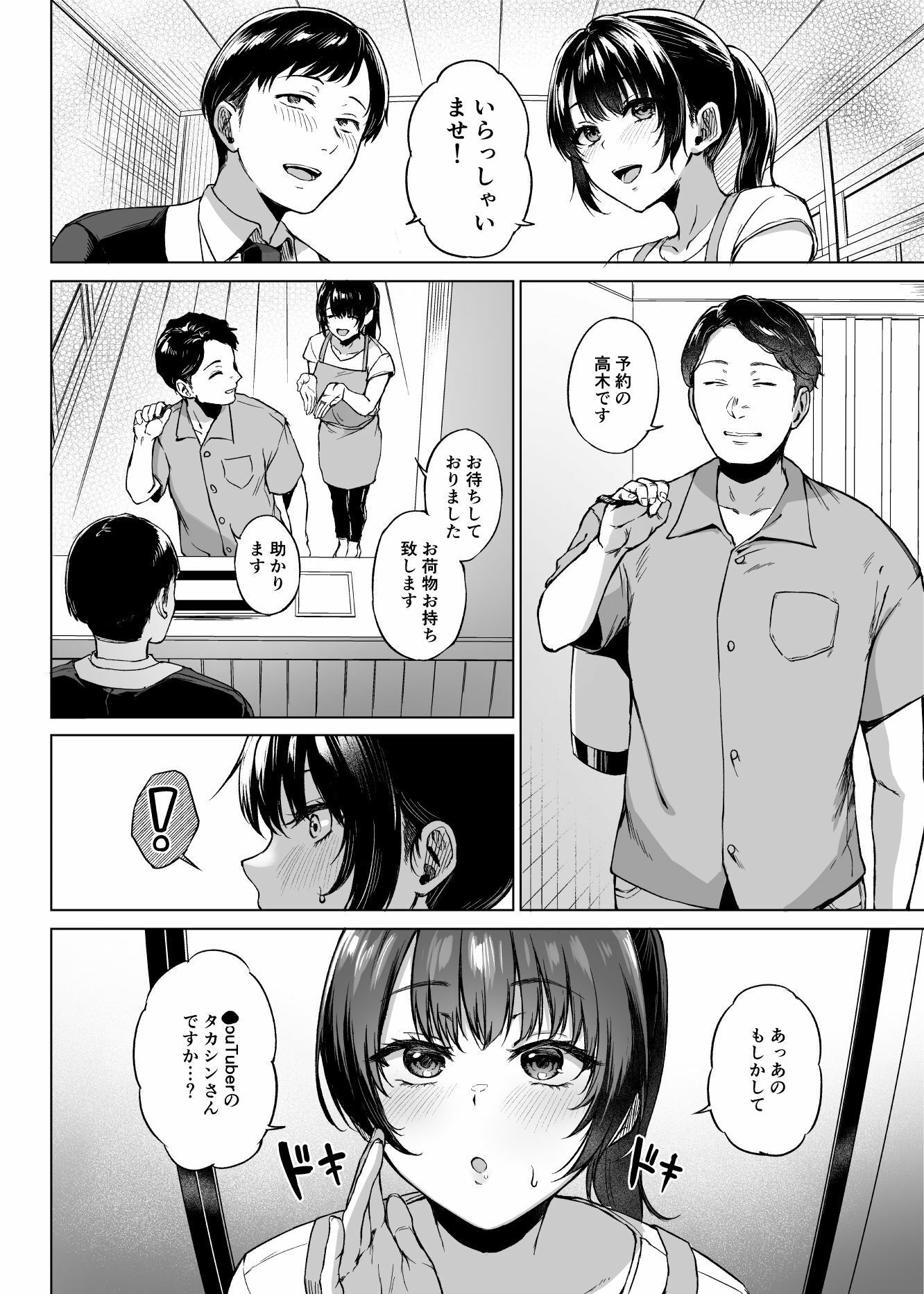 田舎の民宿に泊まってみた 人妻コスパ最強！ サンプル2ページ目
