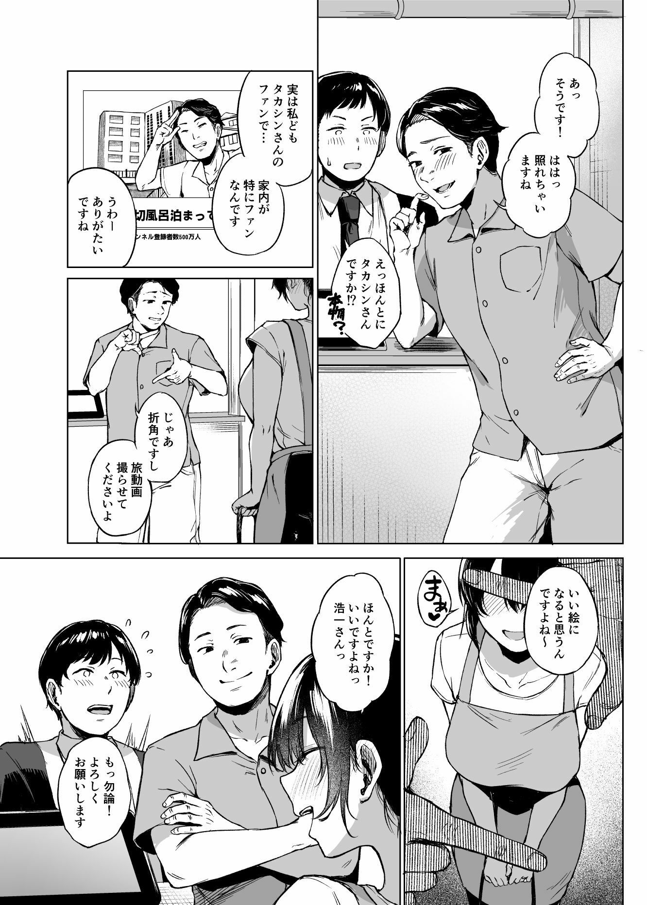 田舎の民宿に泊まってみた 人妻コスパ最強！ サンプル3ページ目