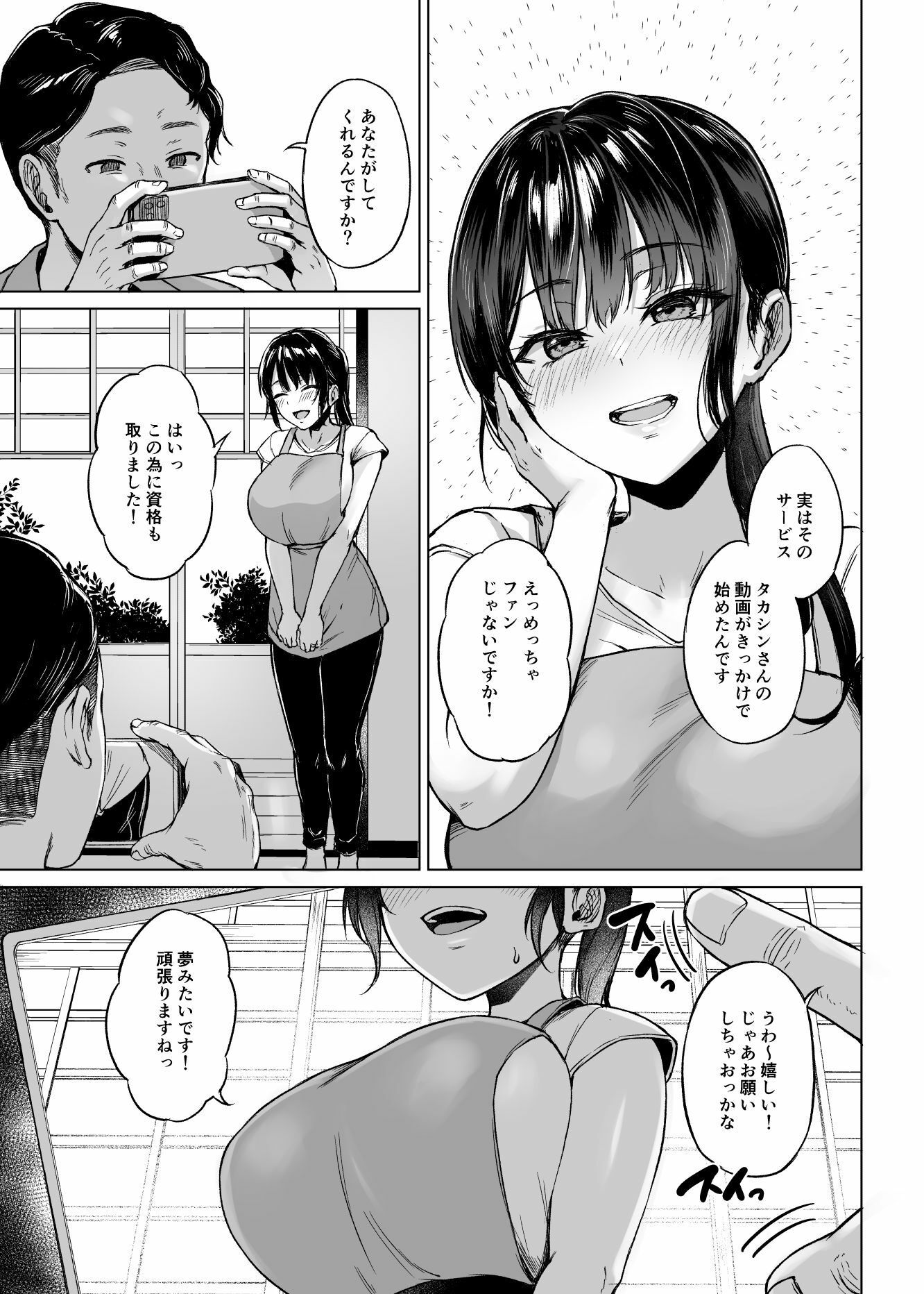 田舎の民宿に泊まってみた 人妻コスパ最強！ サンプル5ページ目