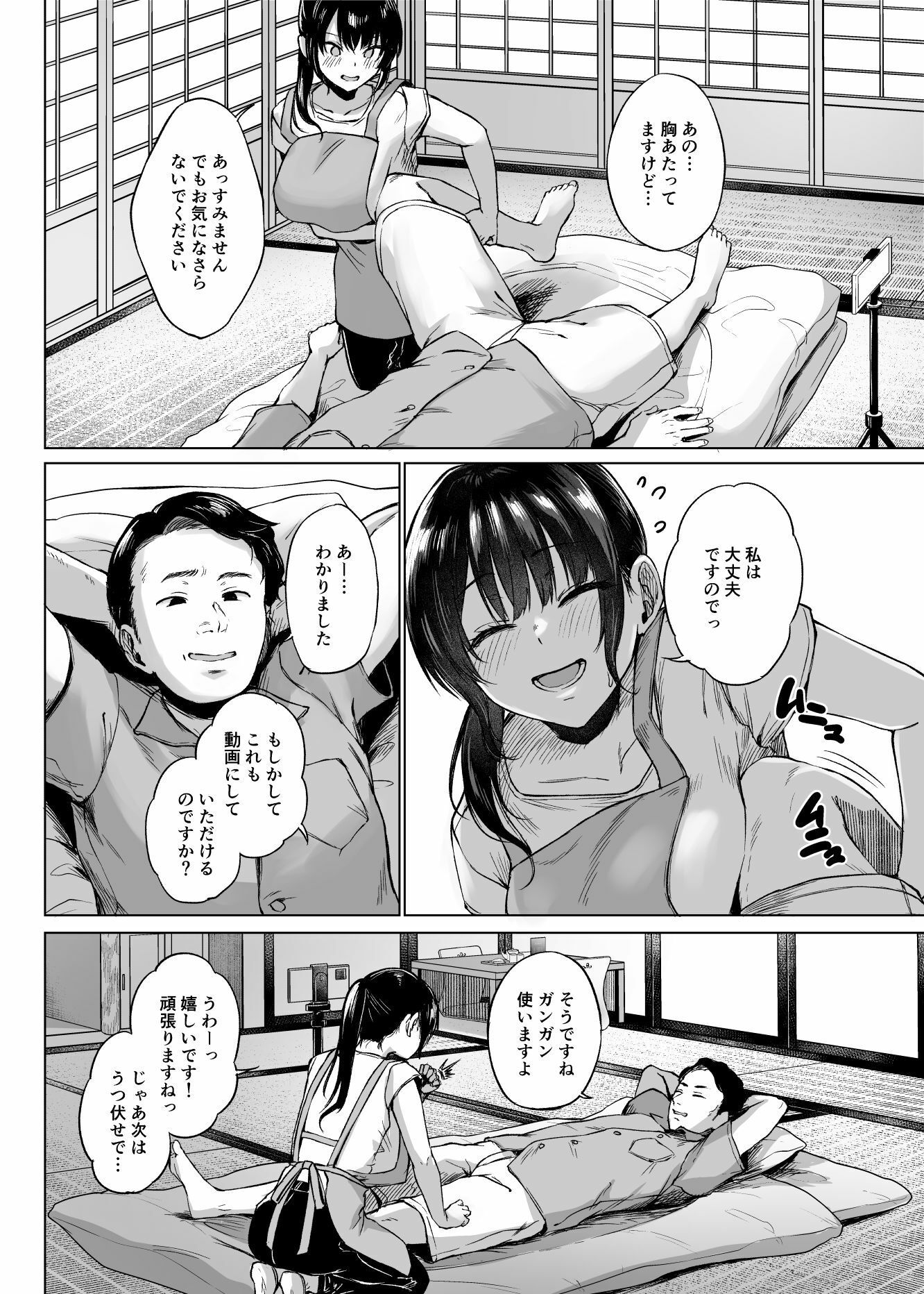 田舎の民宿に泊まってみた 人妻コスパ最強！ サンプル6ページ目