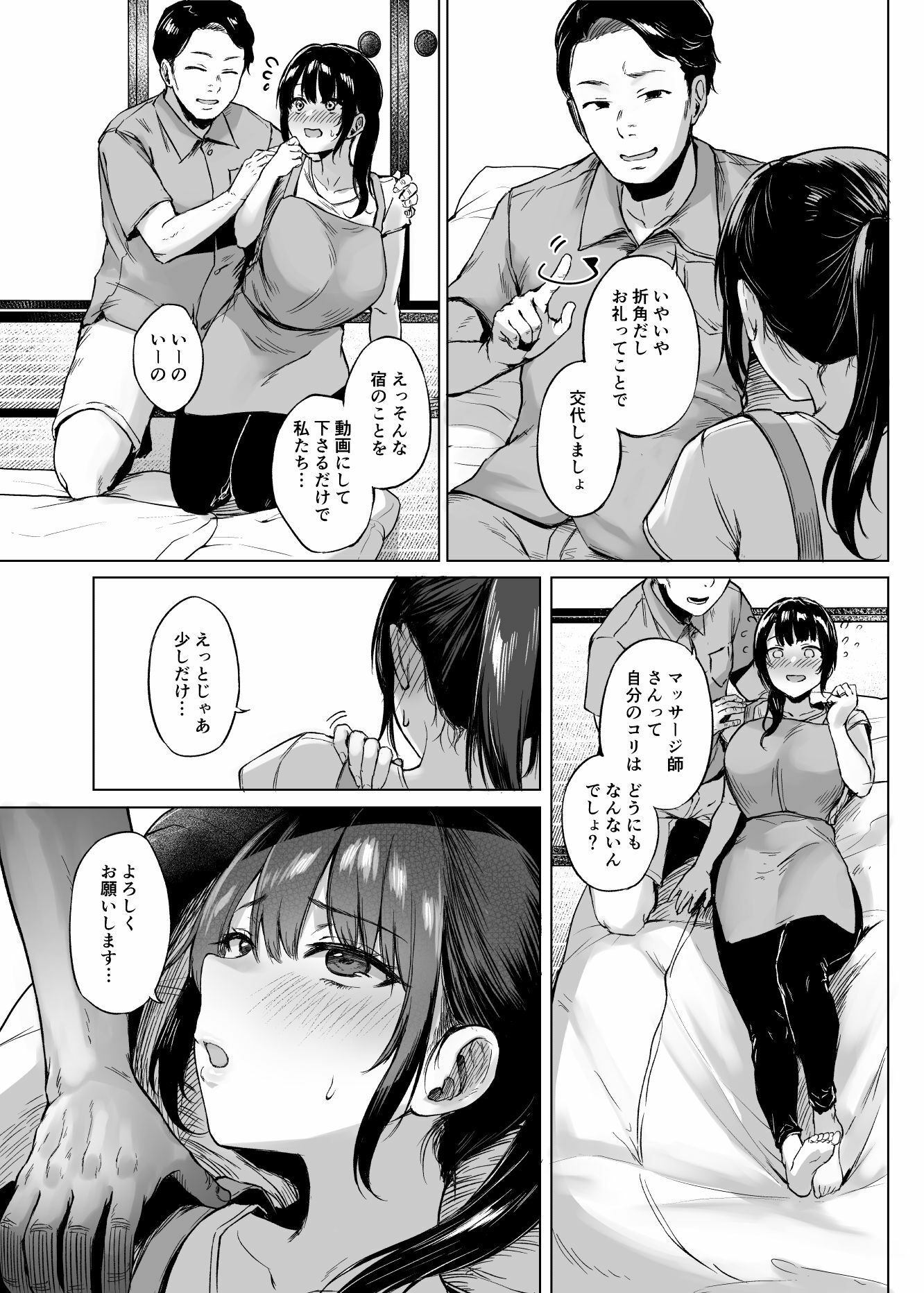 田舎の民宿に泊まってみた 人妻コスパ最強！ サンプル7ページ目