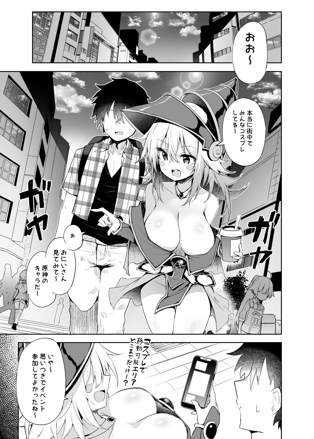 街コスでBMGコスプレイヤーとオフパコセックス サンプル2ページ目