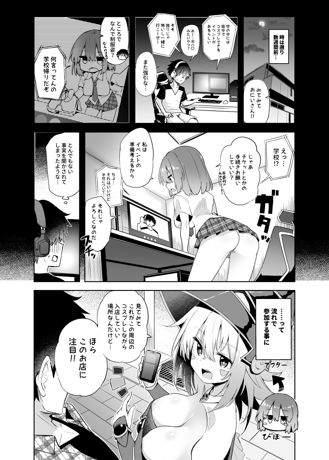 街コスでBMGコスプレイヤーとオフパコセックス サンプル3ページ目
