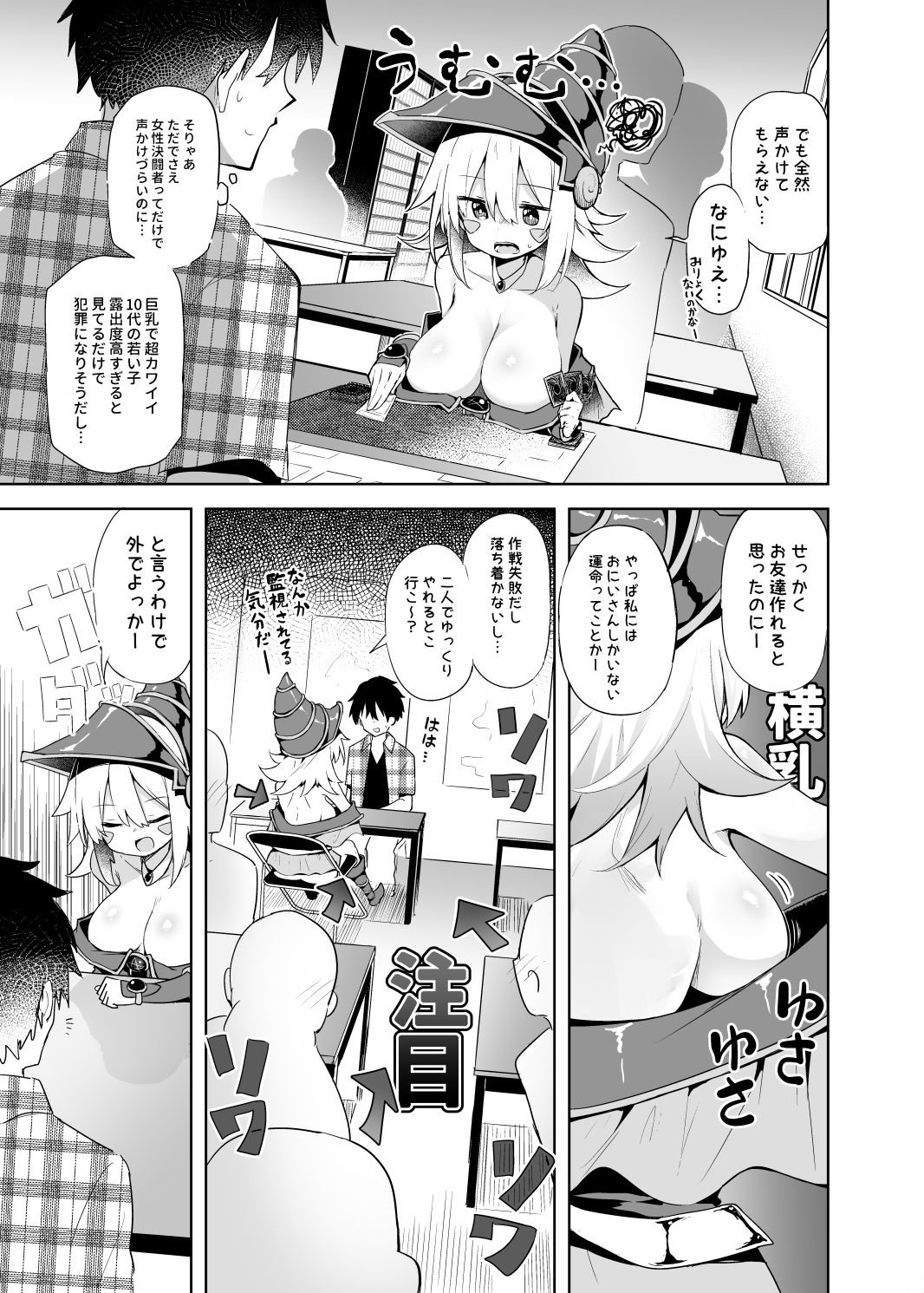 街コスでBMGコスプレイヤーとオフパコセックス サンプル6ページ目