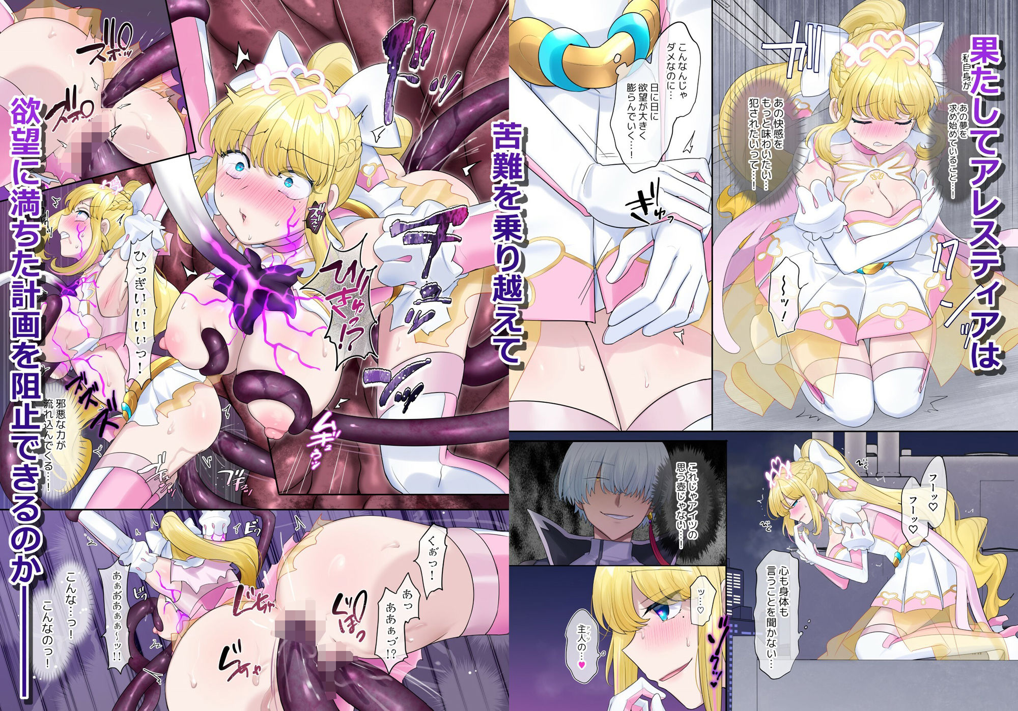 輝光聖姫アレスティア〜乗っ取られた愛情と淫堕に染まる魂（ココロ）〜 サンプル4ページ目