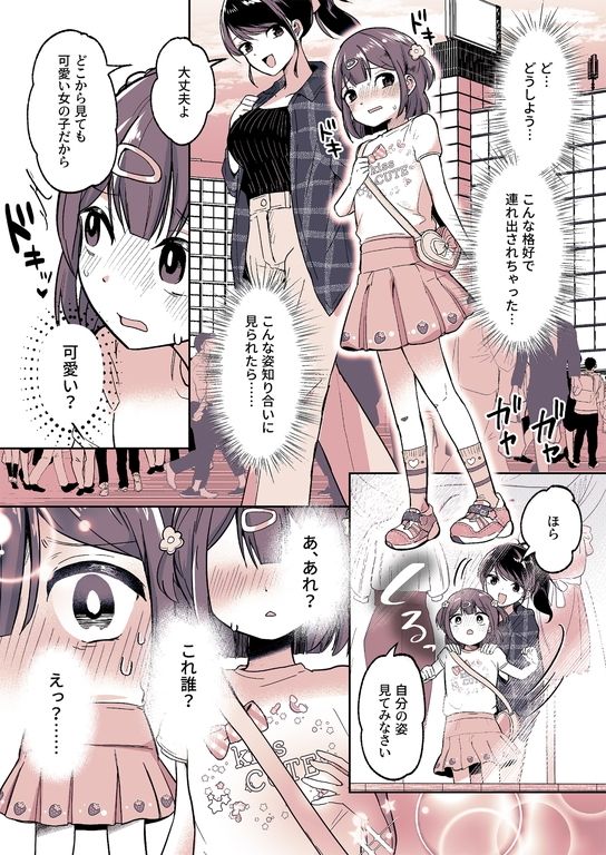 姪っ子が僕のママになった日 サンプル2ページ目