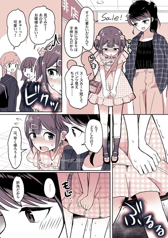 姪っ子が僕のママになった日 サンプル3ページ目