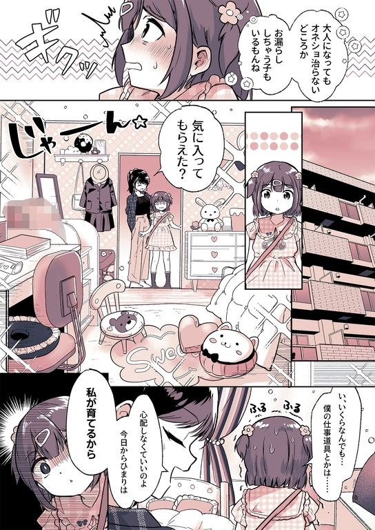 姪っ子が僕のママになった日 サンプル5ページ目