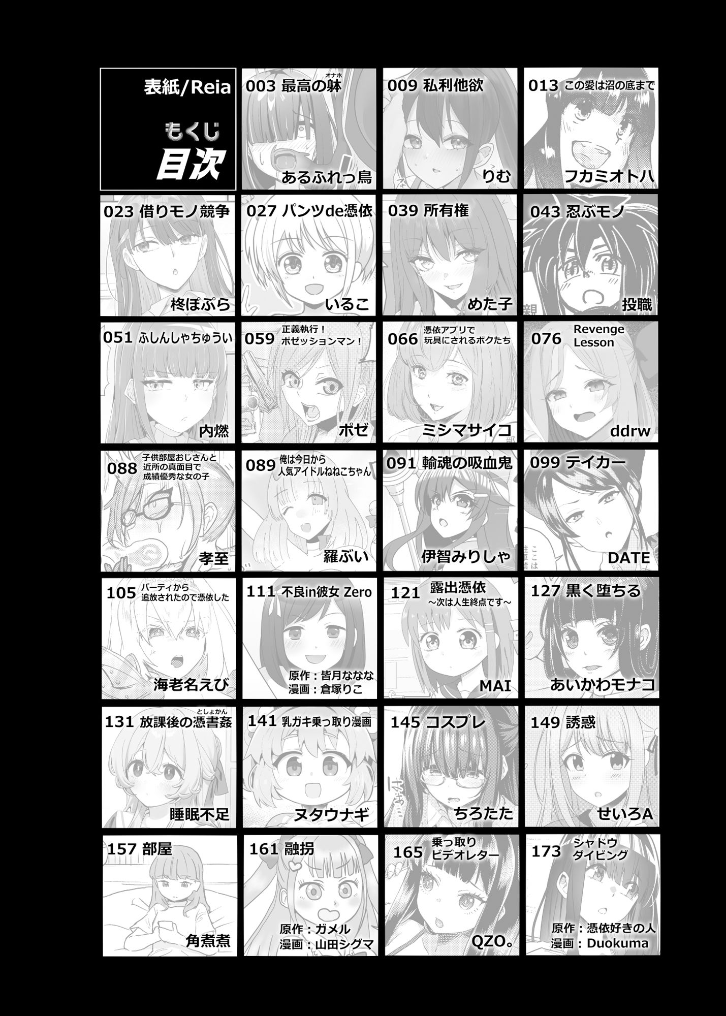 憑依カタログ〜女のカラダが乗っ取られまくる合同本〜 サンプル2ページ目