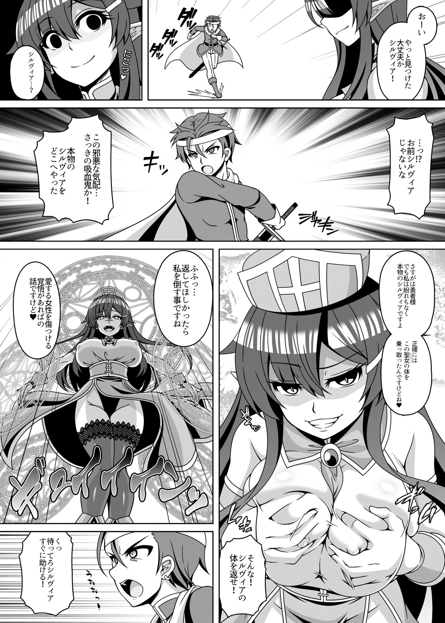 憑依カタログ〜女のカラダが乗っ取られまくる合同本〜 サンプル4ページ目