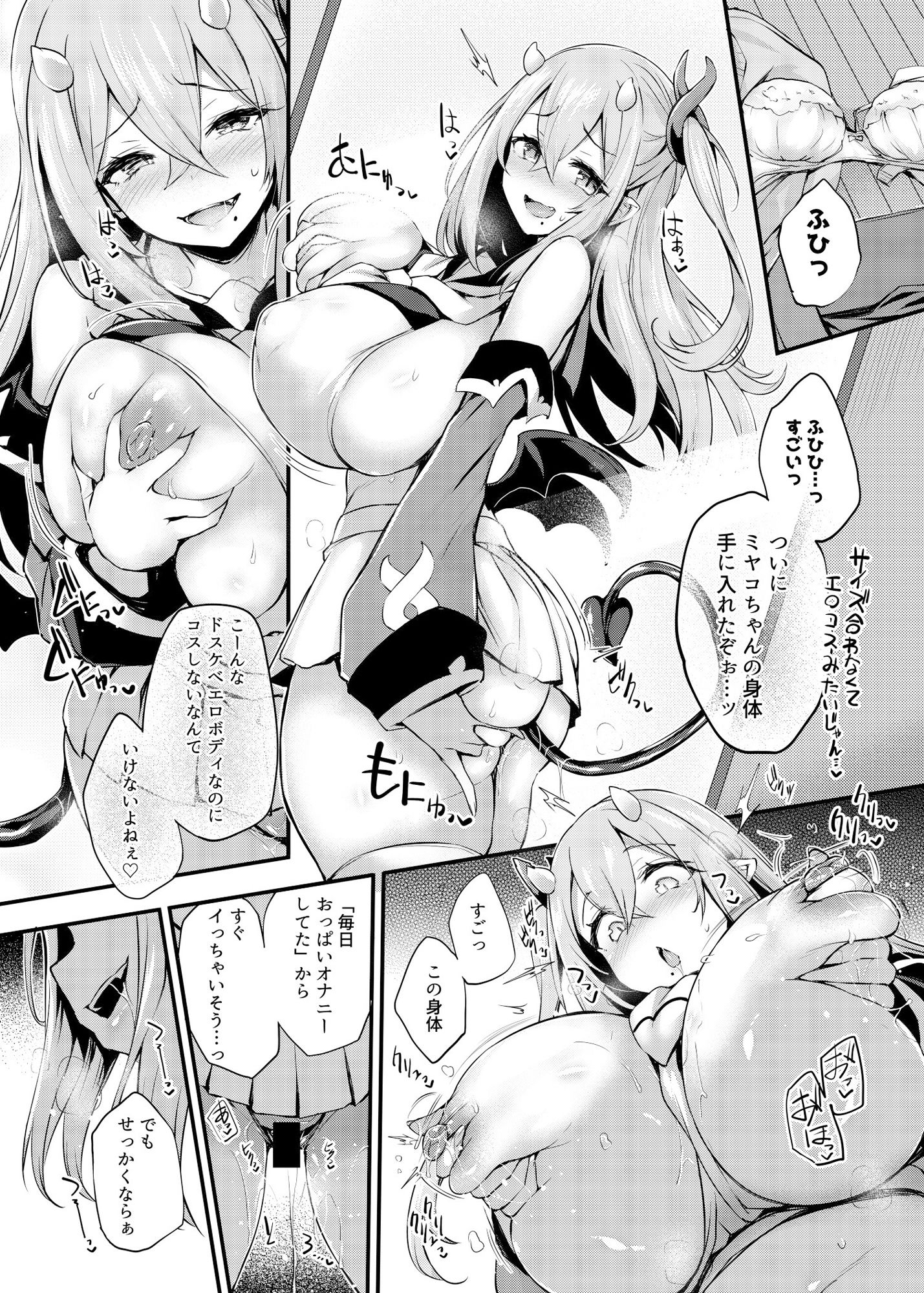 憑依カタログ〜女のカラダが乗っ取られまくる合同本〜 サンプル8ページ目