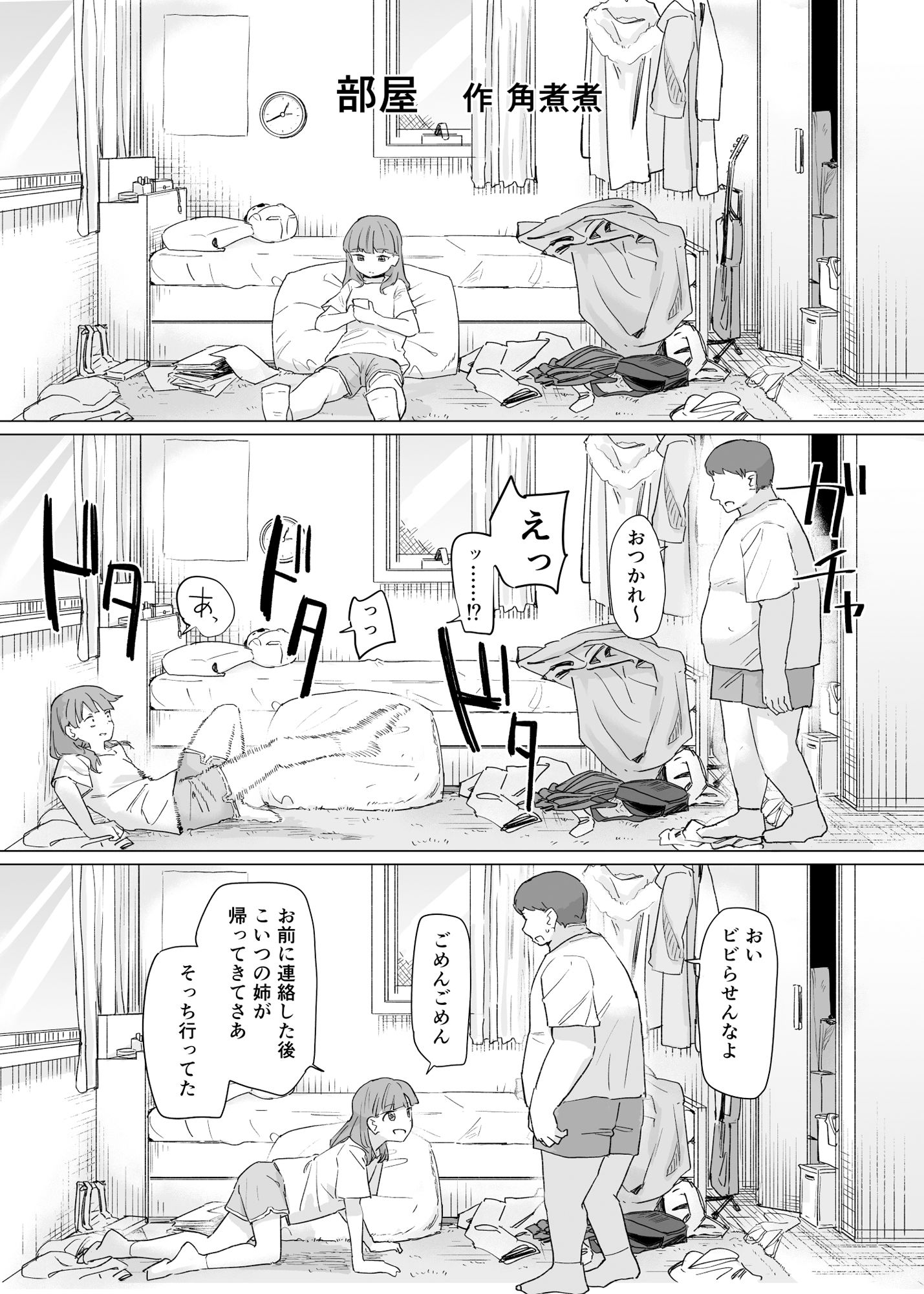 憑依カタログ〜女のカラダが乗っ取られまくる合同本〜 サンプル9ページ目