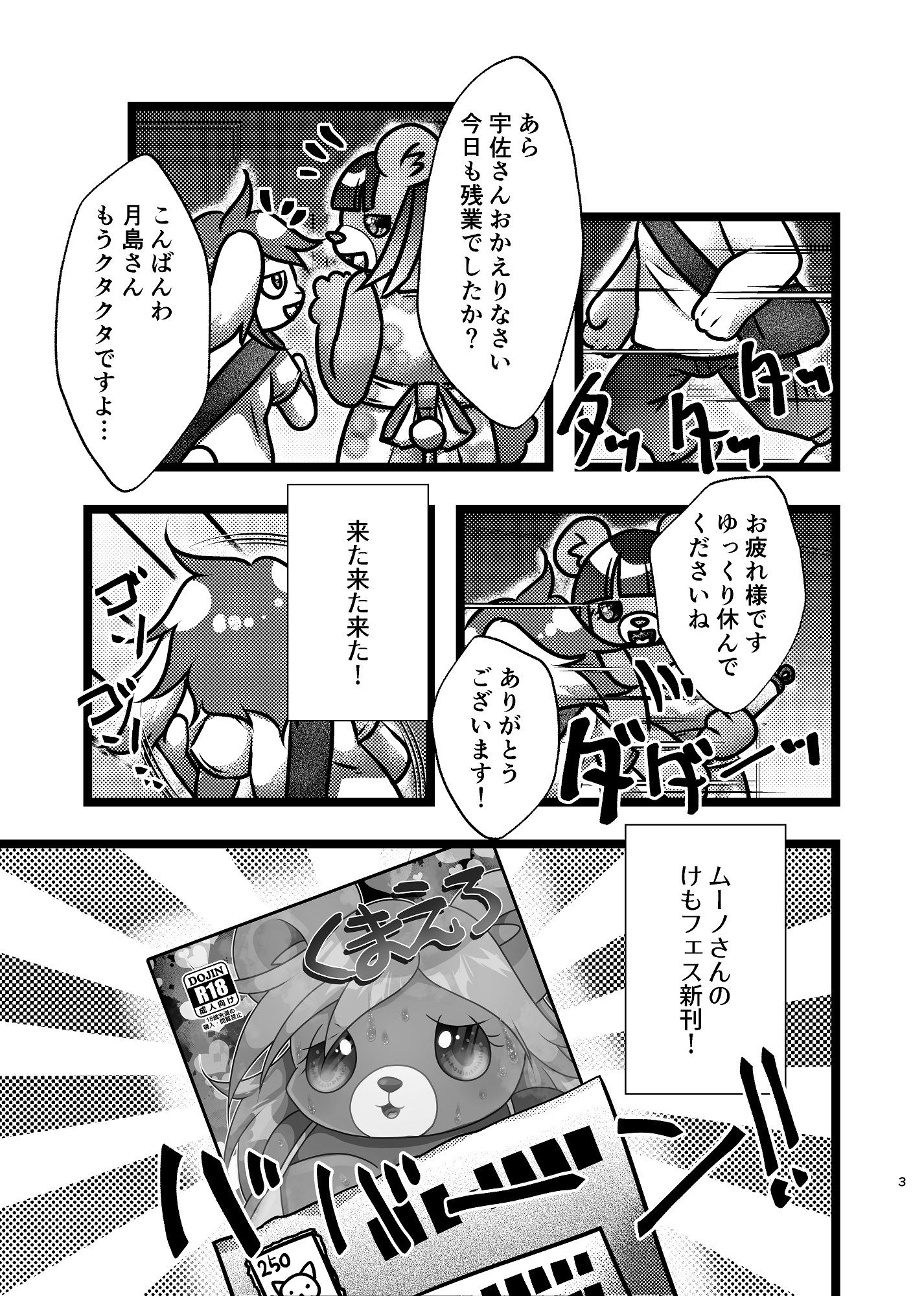 ご近所さんは推し作家 サンプル1ページ目