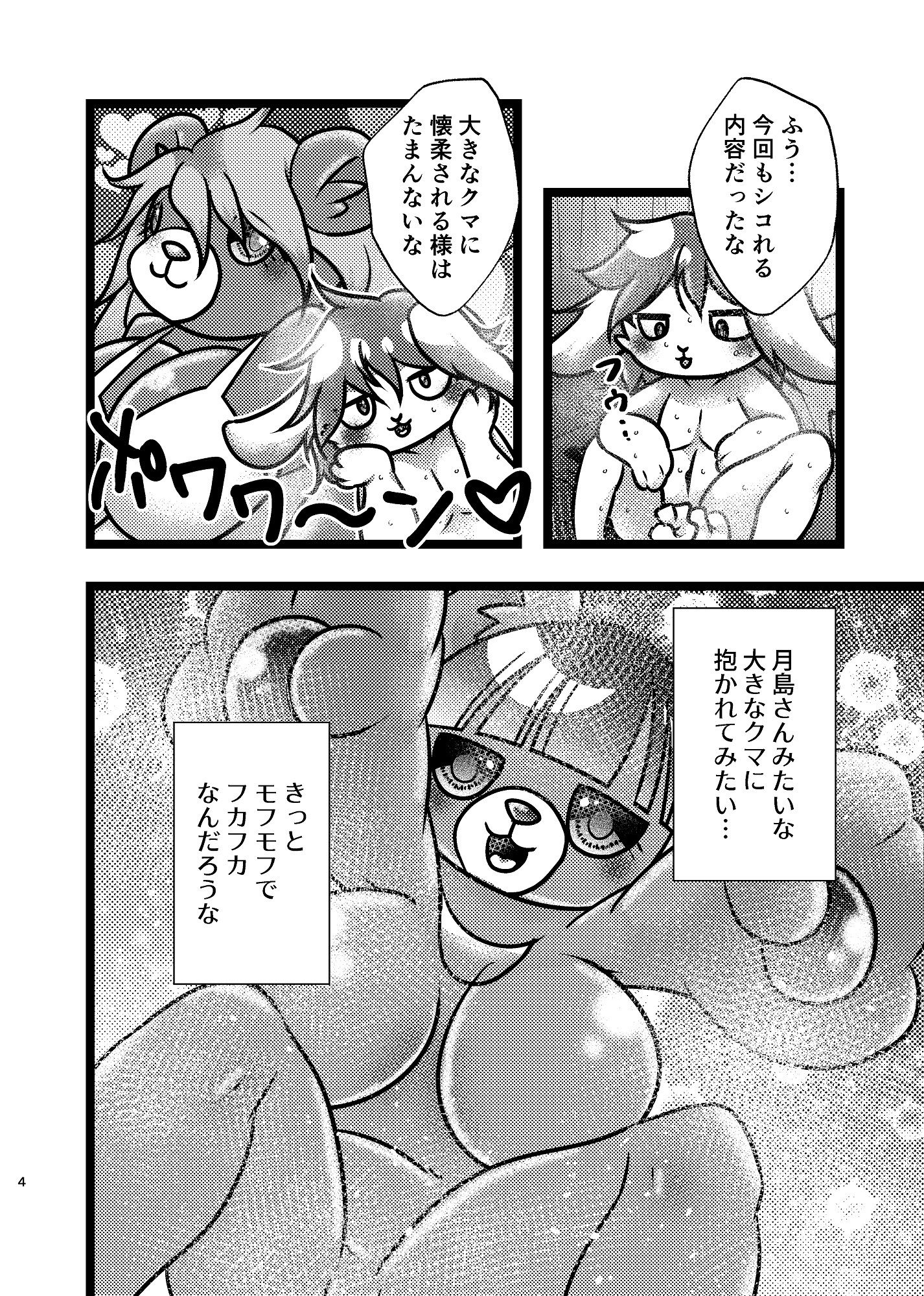 ご近所さんは推し作家 サンプル2ページ目