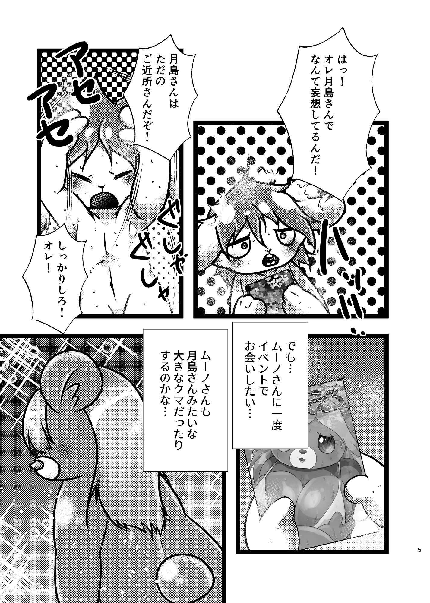 ご近所さんは推し作家 サンプル3ページ目
