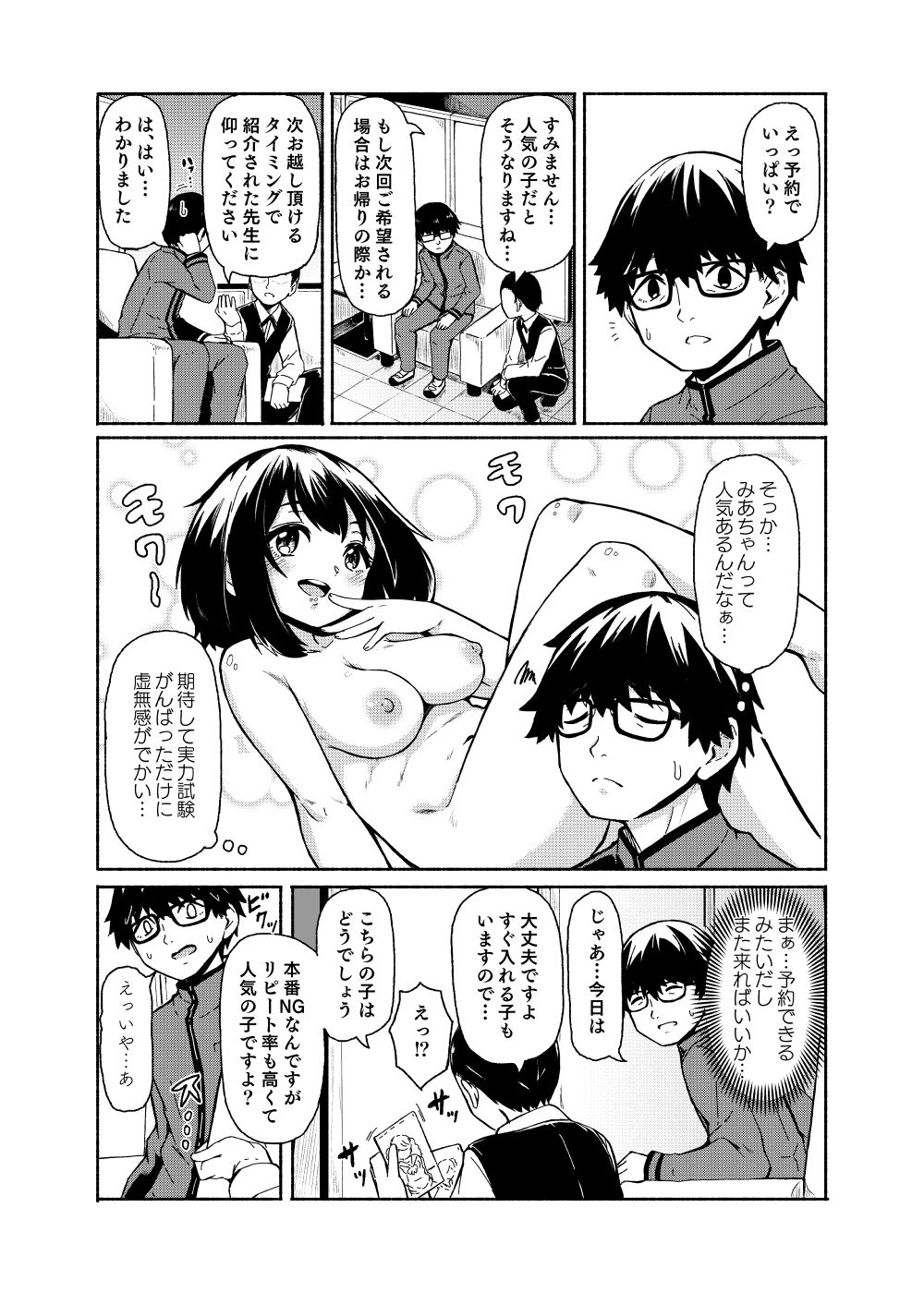 花街学園ソープ？楽部 ‐指名:設楽優香‐ サンプル1ページ目