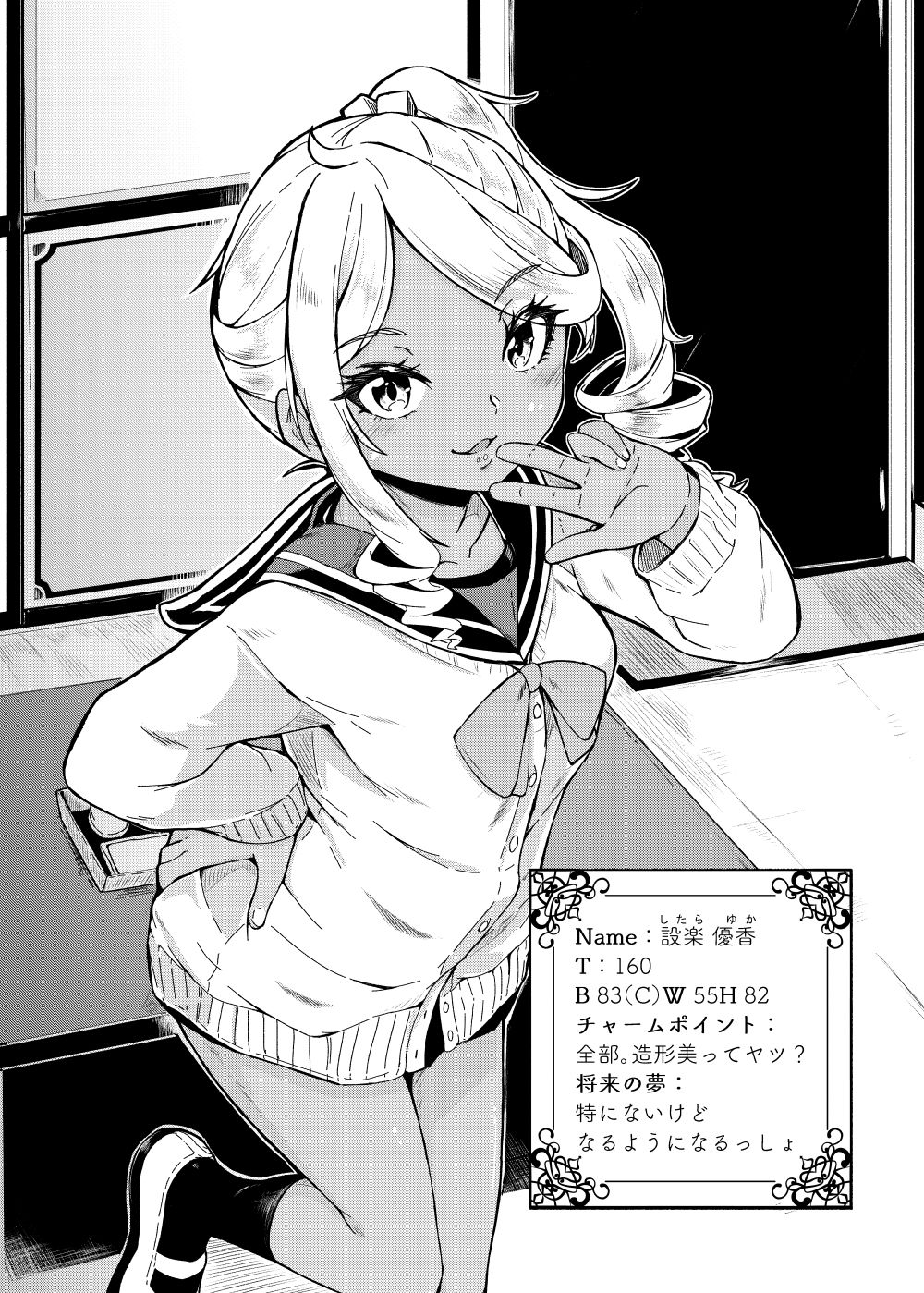 花街学園ソープ？楽部 ‐指名:設楽優香‐ サンプル2ページ目