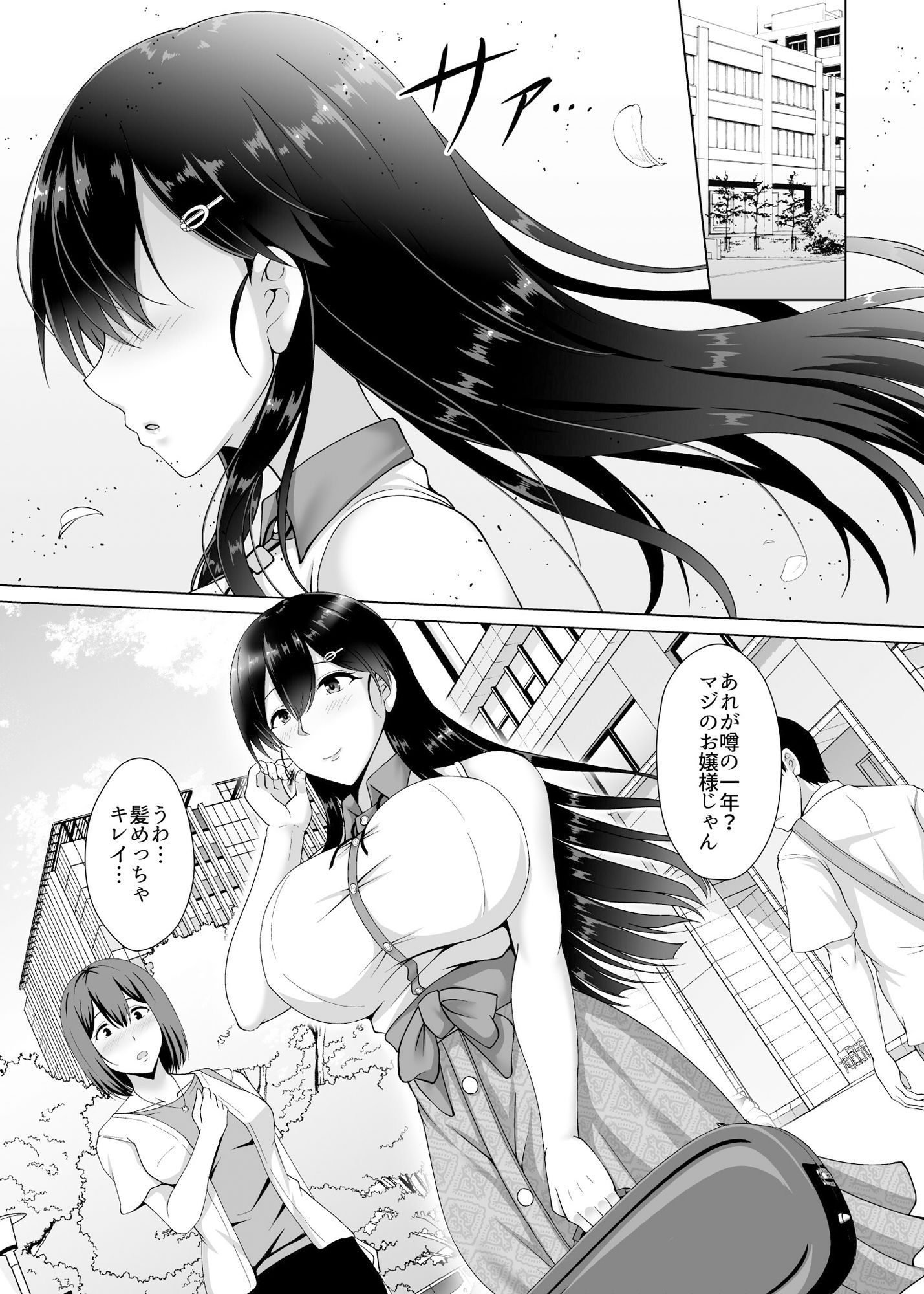 彼女が髪を染めた訳 〜片思いの清楚黒髪お嬢様が僕の知らない所でオトコの味を覚える話〜 サンプル2ページ目