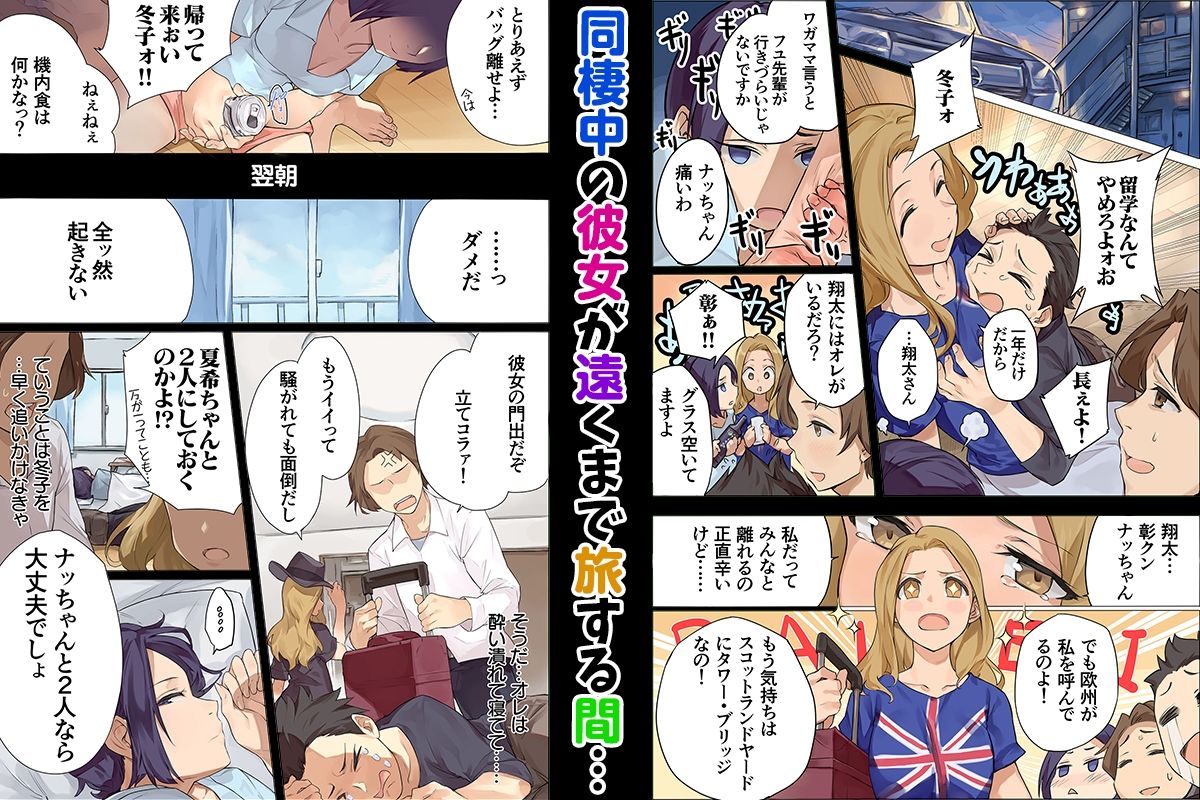 彼女は留学中。僕らは動物のようにハメ狂った。 サンプル1ページ目