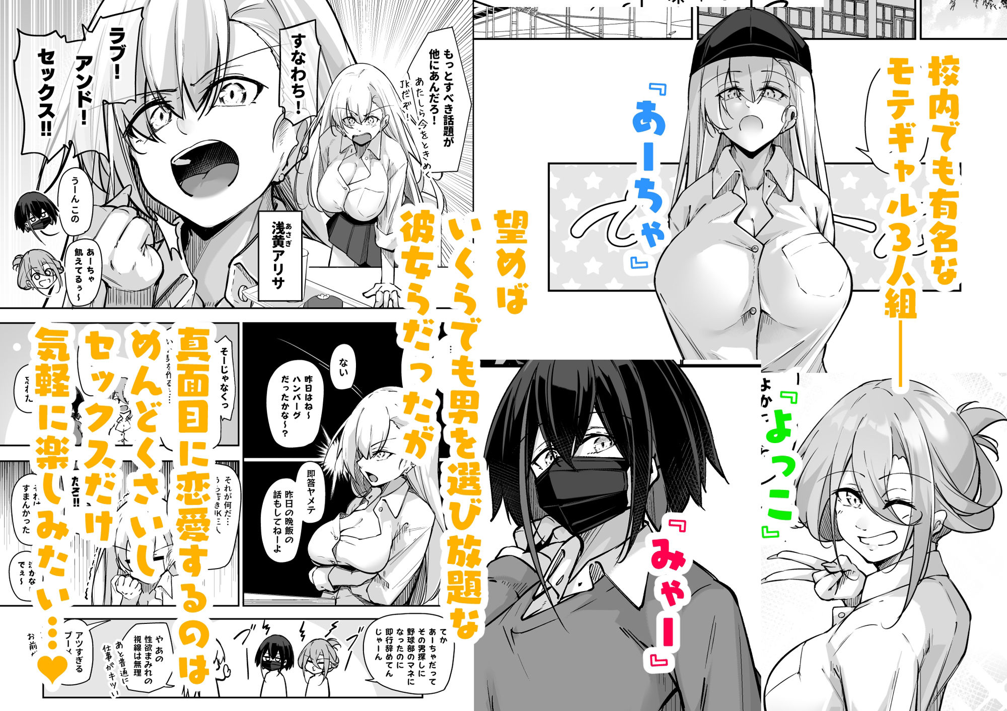 同級生ギャル3人組と… サンプル1ページ目