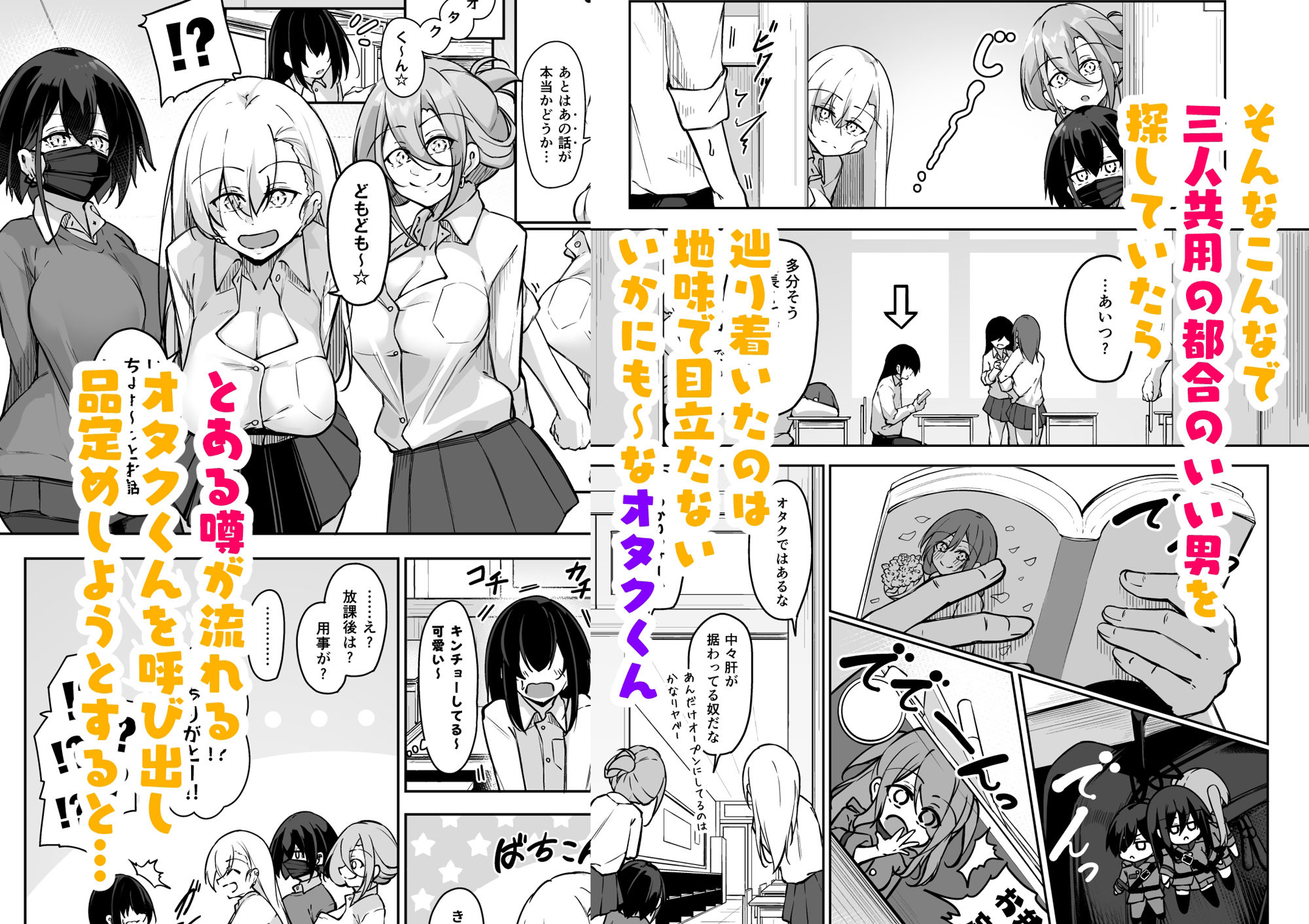 同級生ギャル3人組と… サンプル2ページ目
