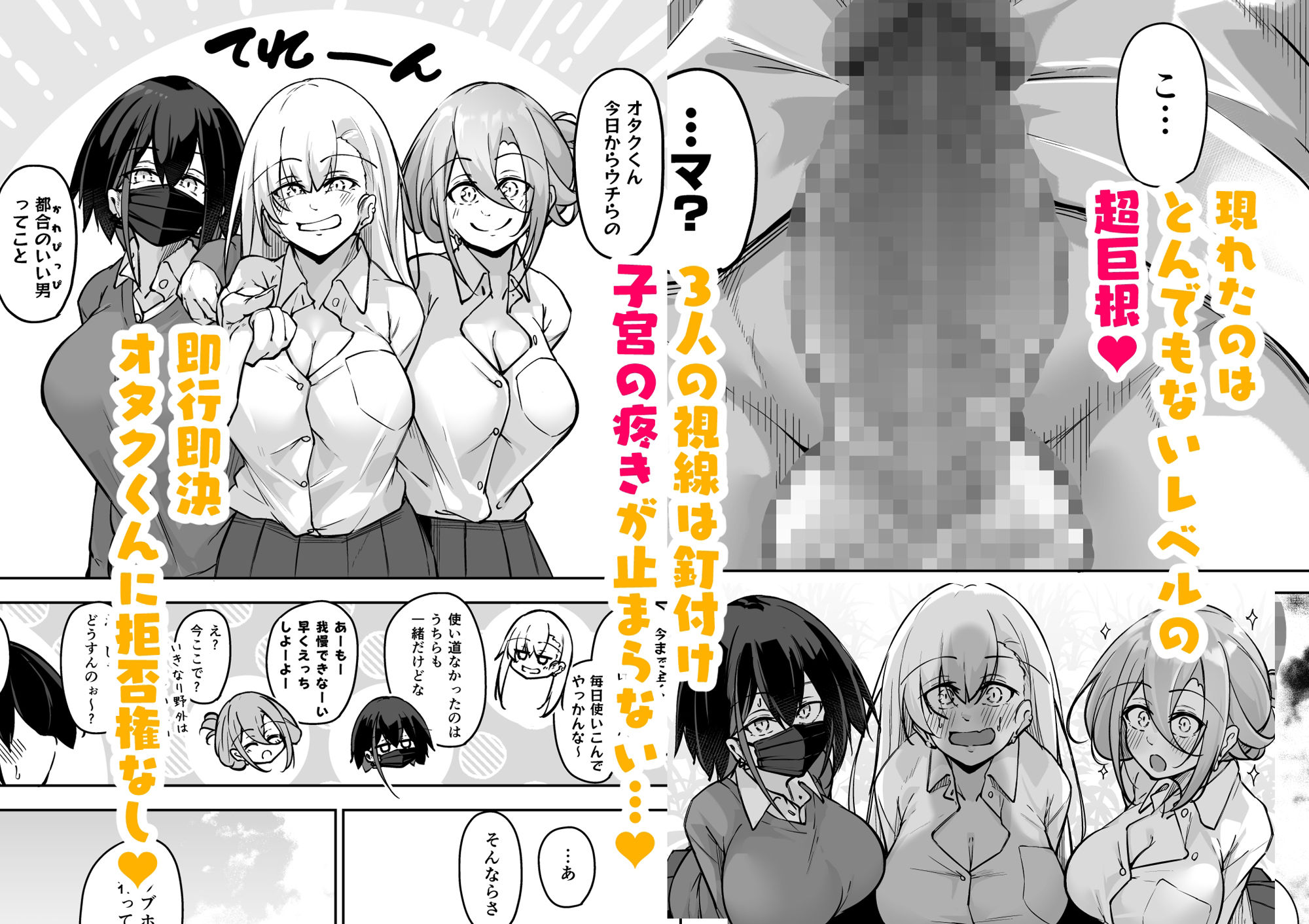 同級生ギャル3人組と… サンプル3ページ目
