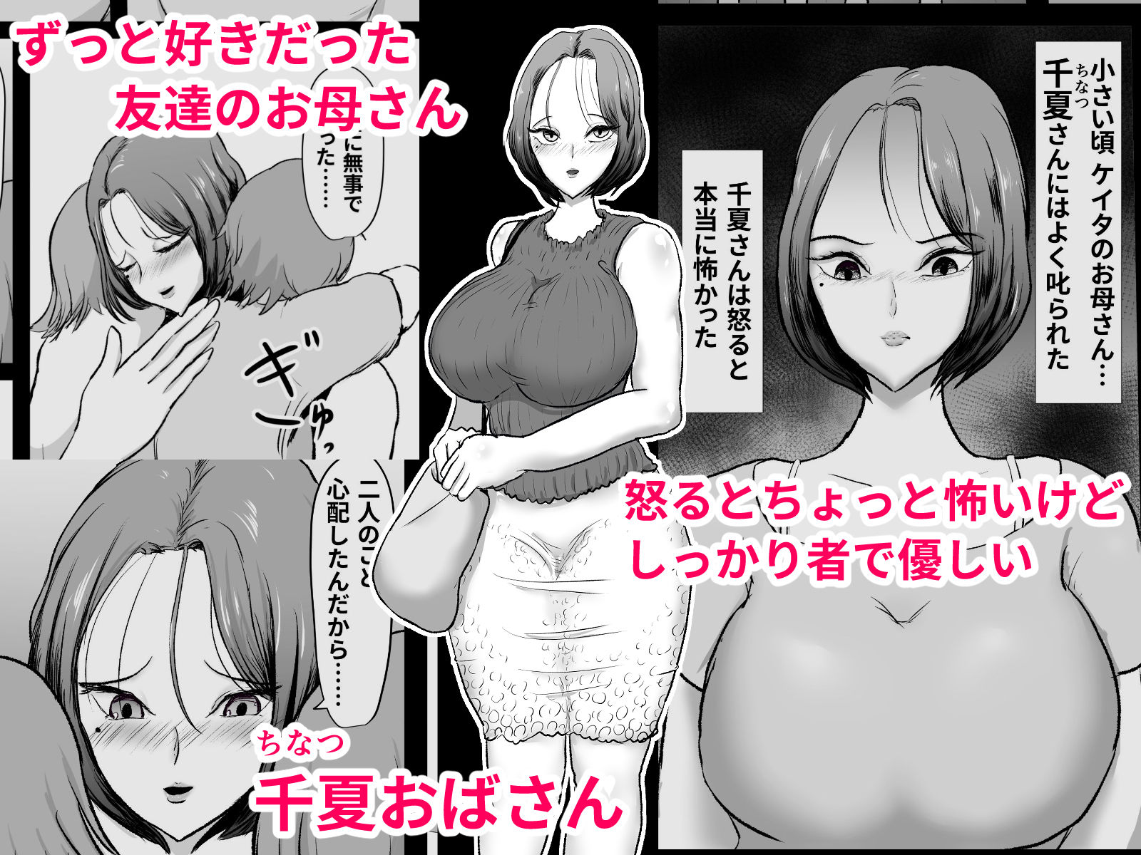 ずっと好きだった友達のお母さん サンプル1ページ目