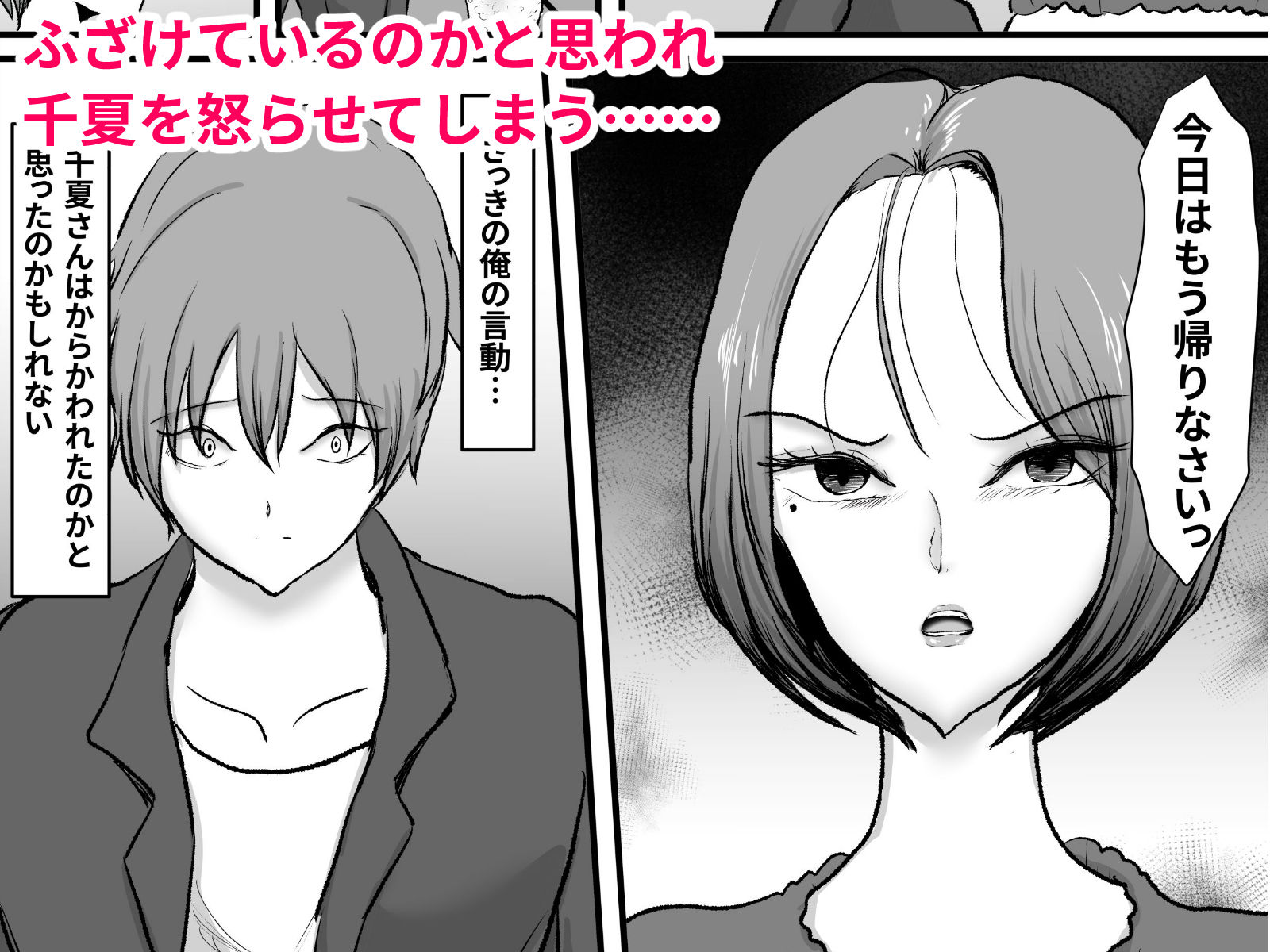 ずっと好きだった友達のお母さん サンプル3ページ目