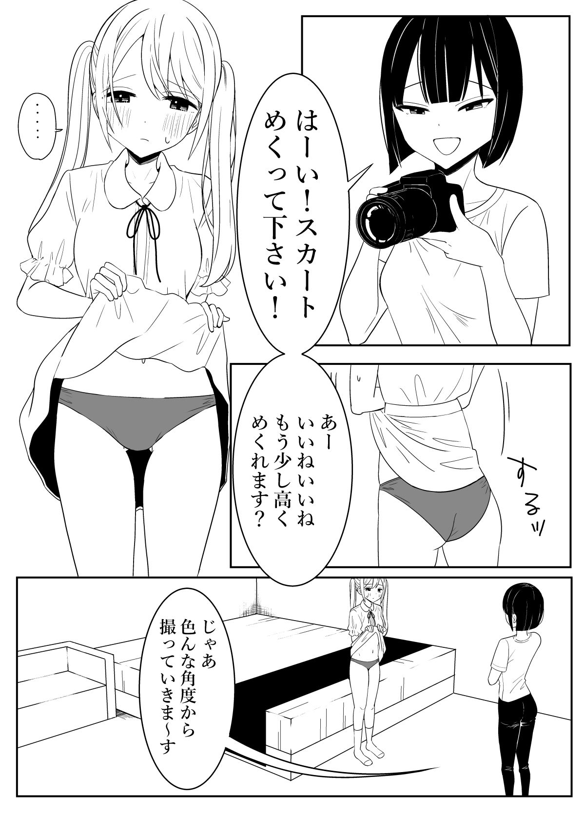 写真集のモデルになる話 サンプル2ページ目
