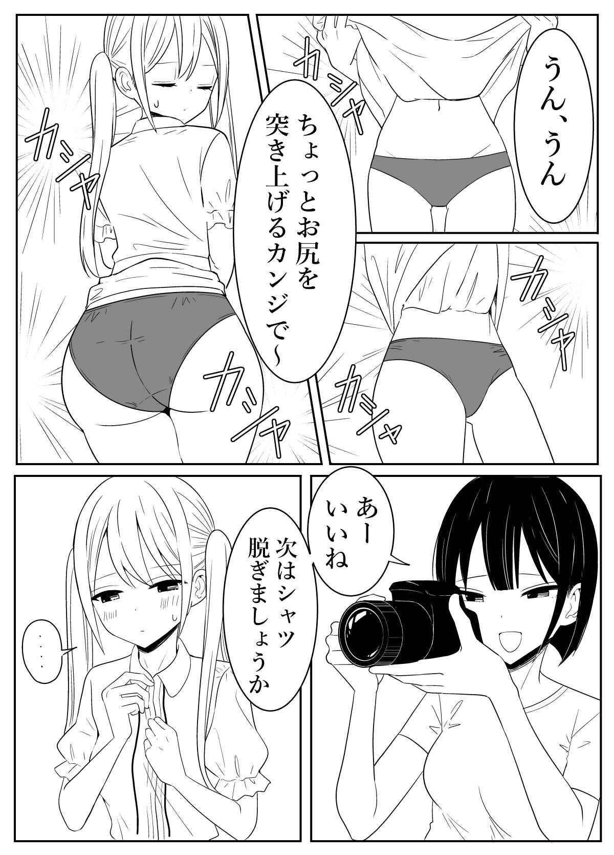 写真集のモデルになる話 サンプル3ページ目