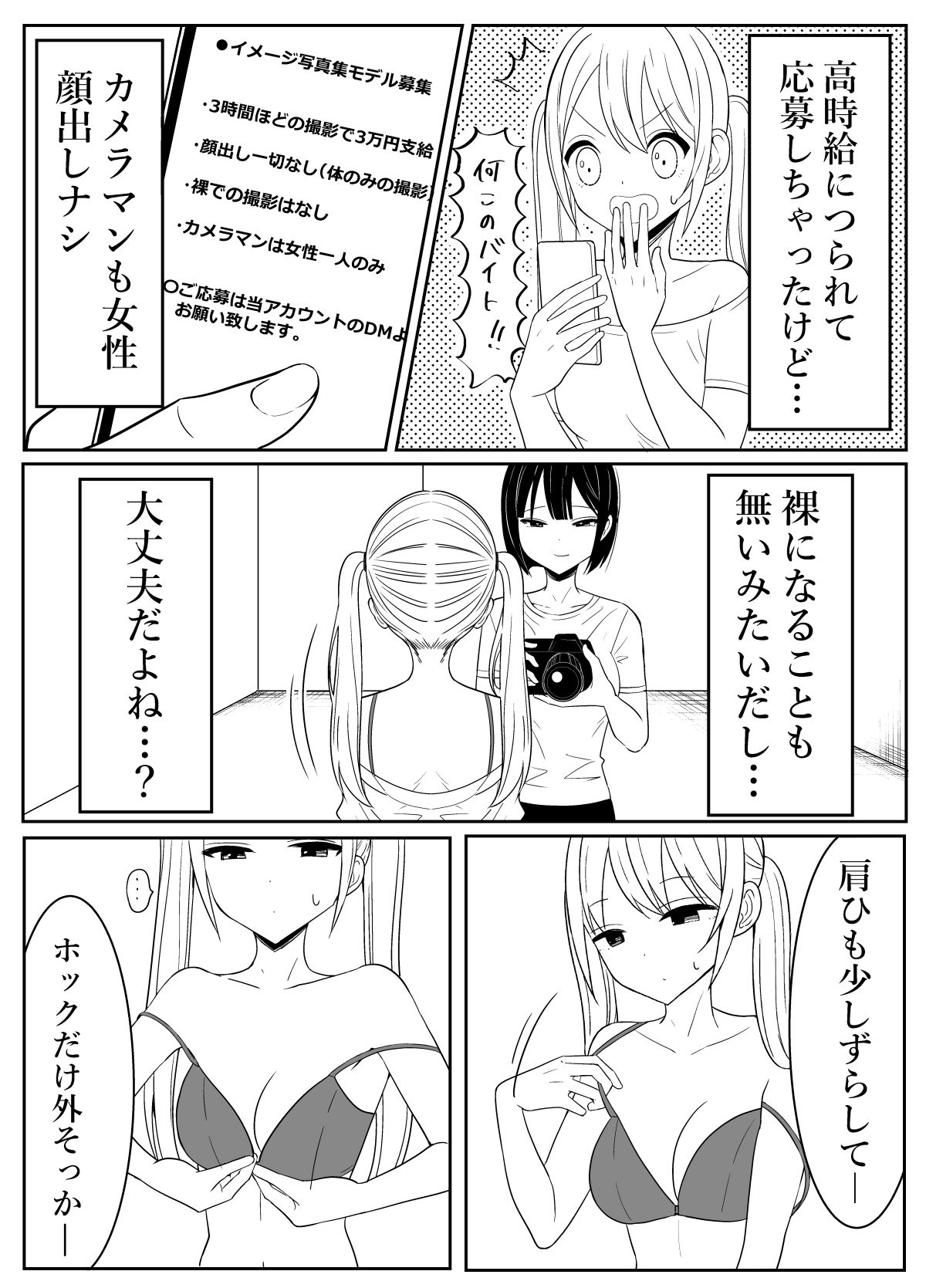 写真集のモデルになる話 サンプル4ページ目
