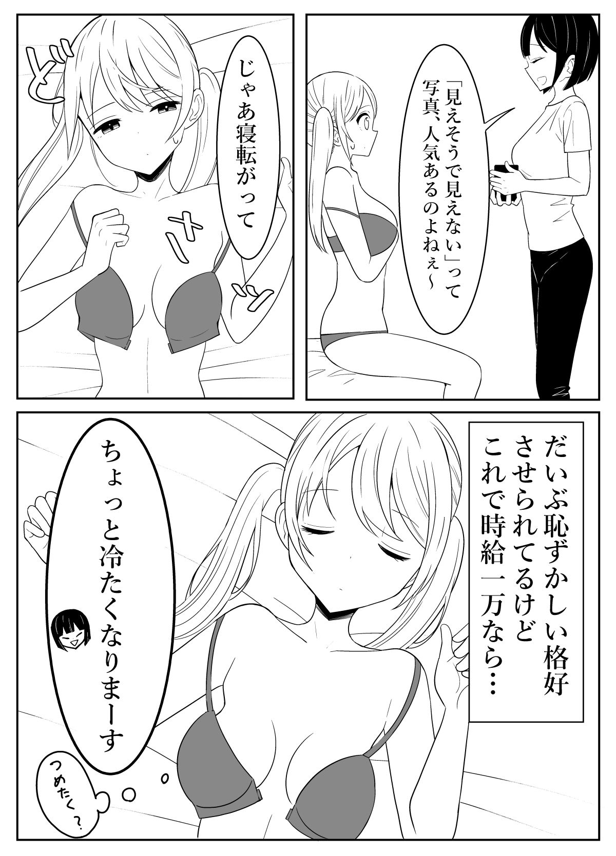 写真集のモデルになる話 サンプル5ページ目
