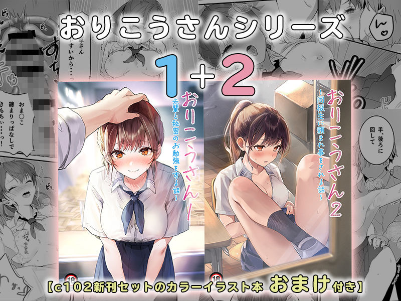 おりこうさん1＋2〜先輩と秘密のお勉強をする話＆同級生に頼まれ事をされる話〜 サンプル6ページ目