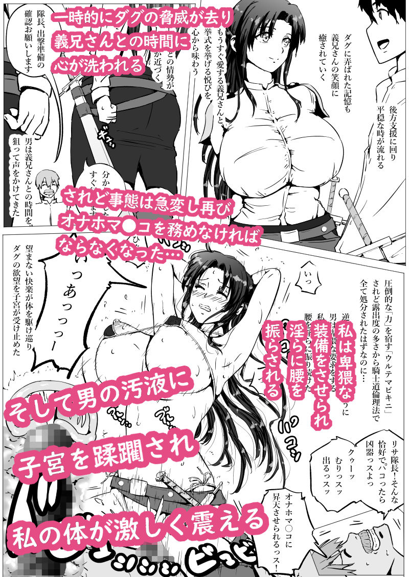妹隊長リサ・バルドーオナホソードで寝取られ中出し サンプル6ページ目