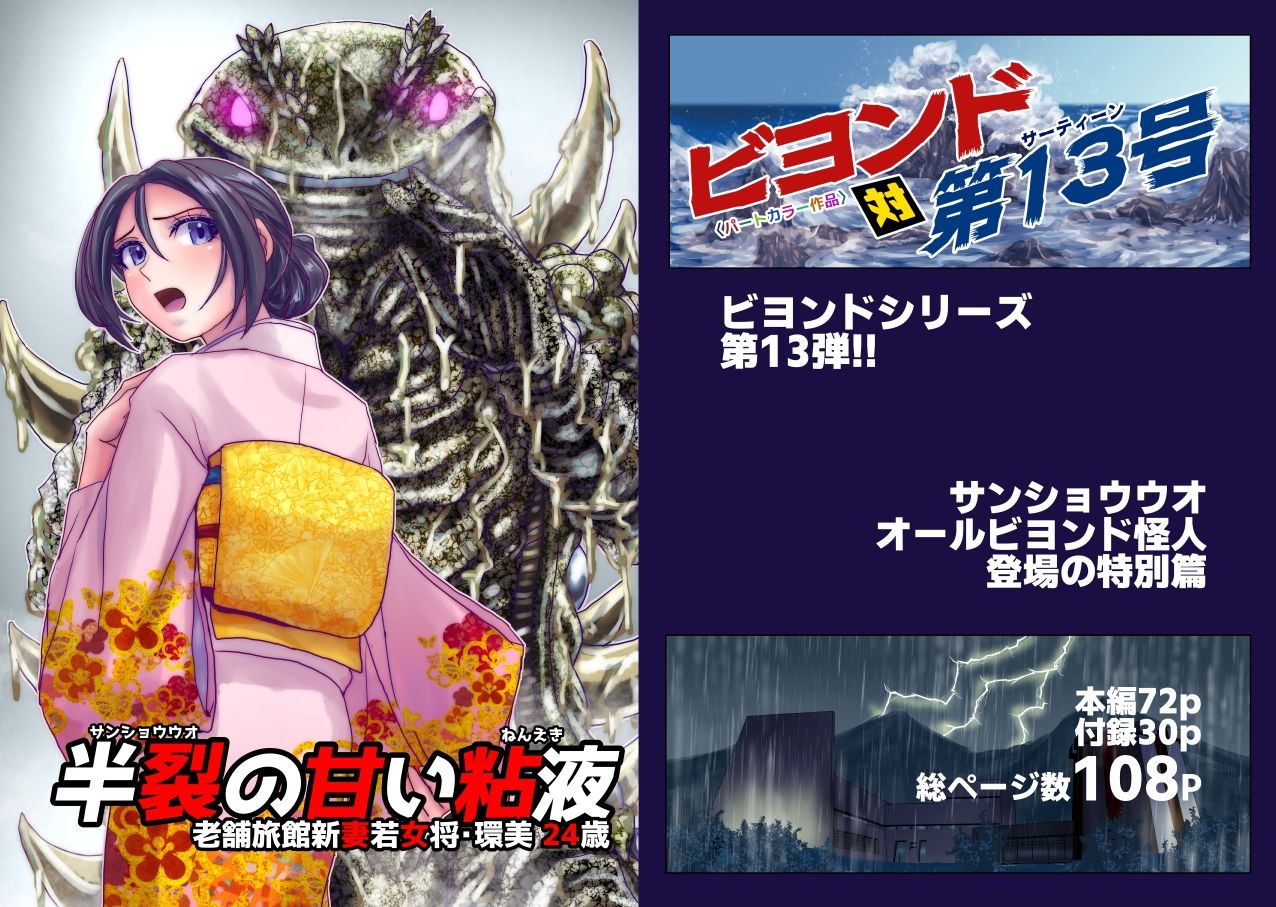 BeYOND（ビヨンド）〜愛すべき彼方の人びと13 ビヨンド 対 第13号（サーティーン） サンプル1ページ目