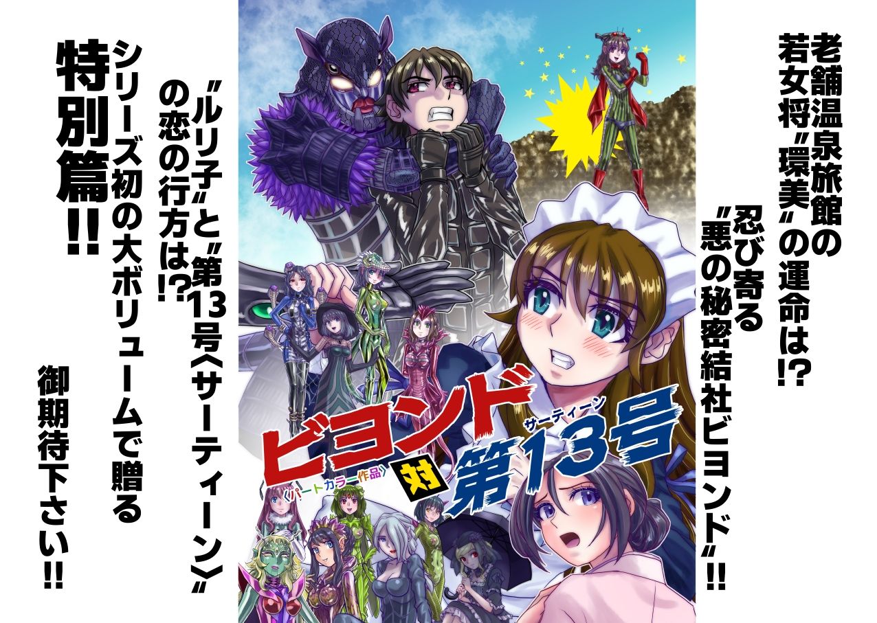 BeYOND（ビヨンド）〜愛すべき彼方の人びと13 ビヨンド 対 第13号（サーティーン） サンプル9ページ目