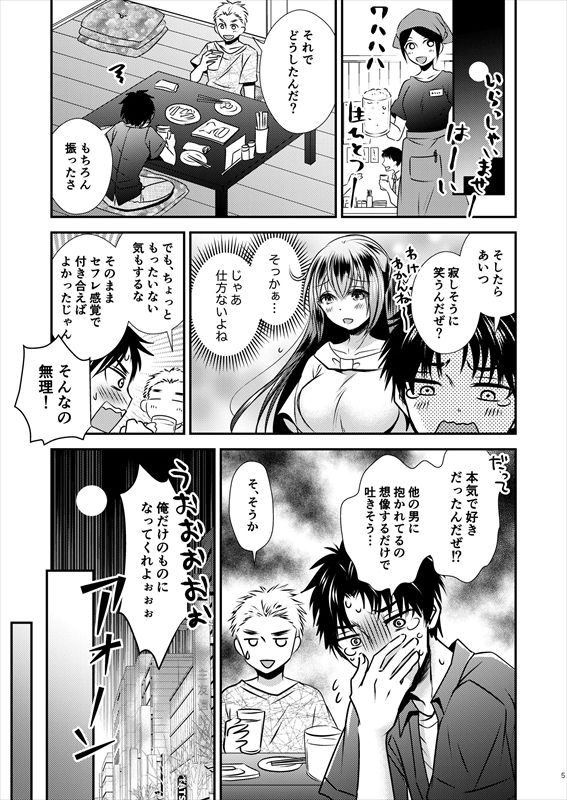 四股クソ女と入れ替わった俺 サンプル3ページ目