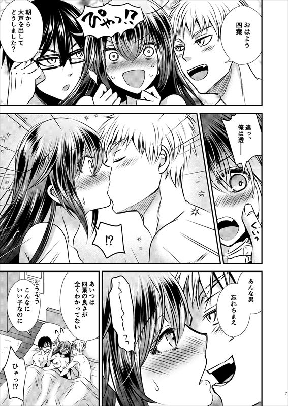 四股クソ女と入れ替わった俺 サンプル5ページ目